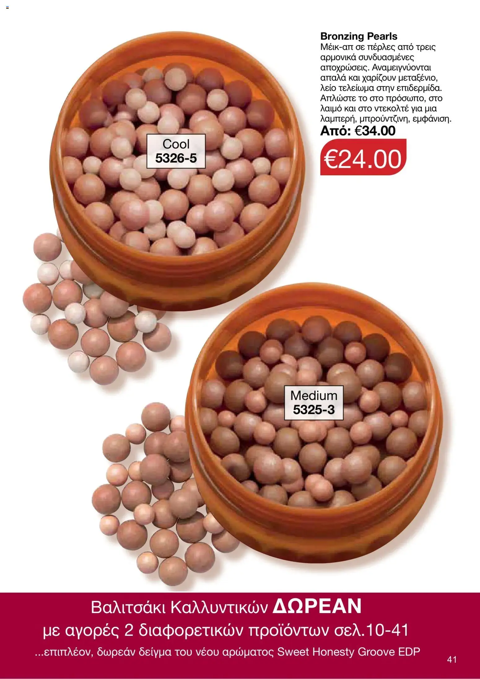 AVON φυλλαδιο – σε ισχύ από 05/10/2026 | Σελίδα: 37