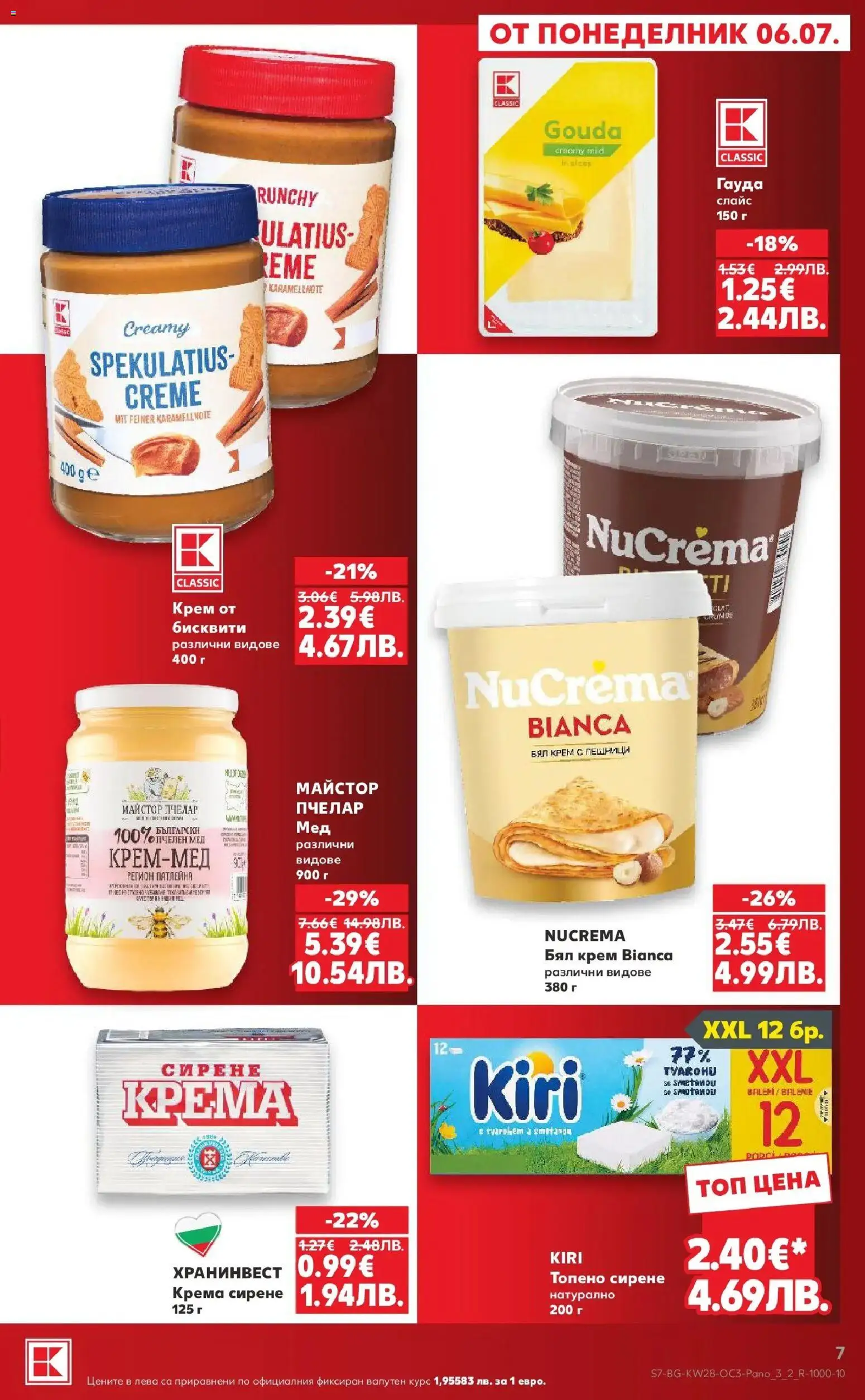 {H1} | Страница: 7 | Продукти: Крем, Сирене, Топено сирене, Гауда