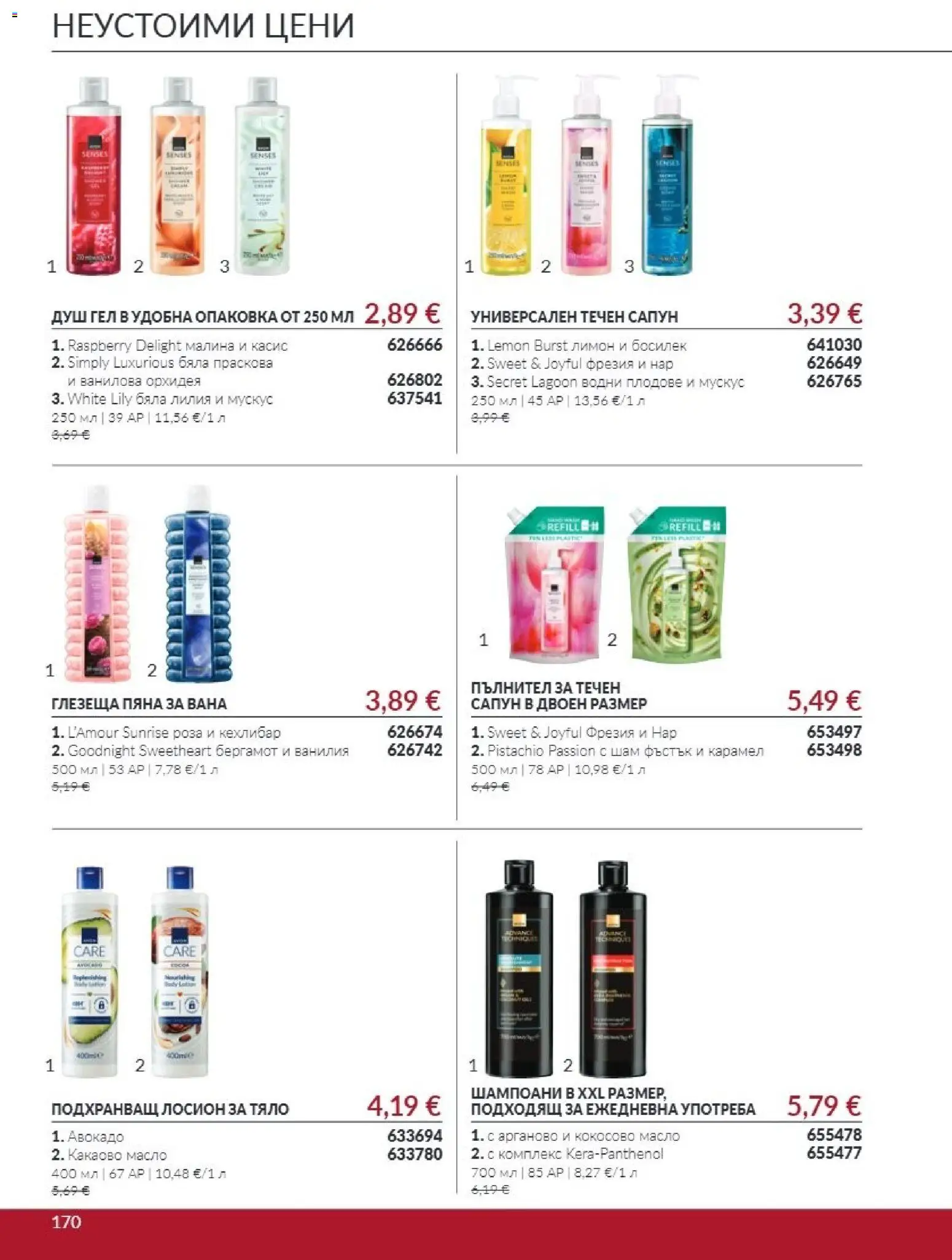 {H1} | Страница: 170 | Продукти: Какаово масло, Праскова, Лосион, Роза
