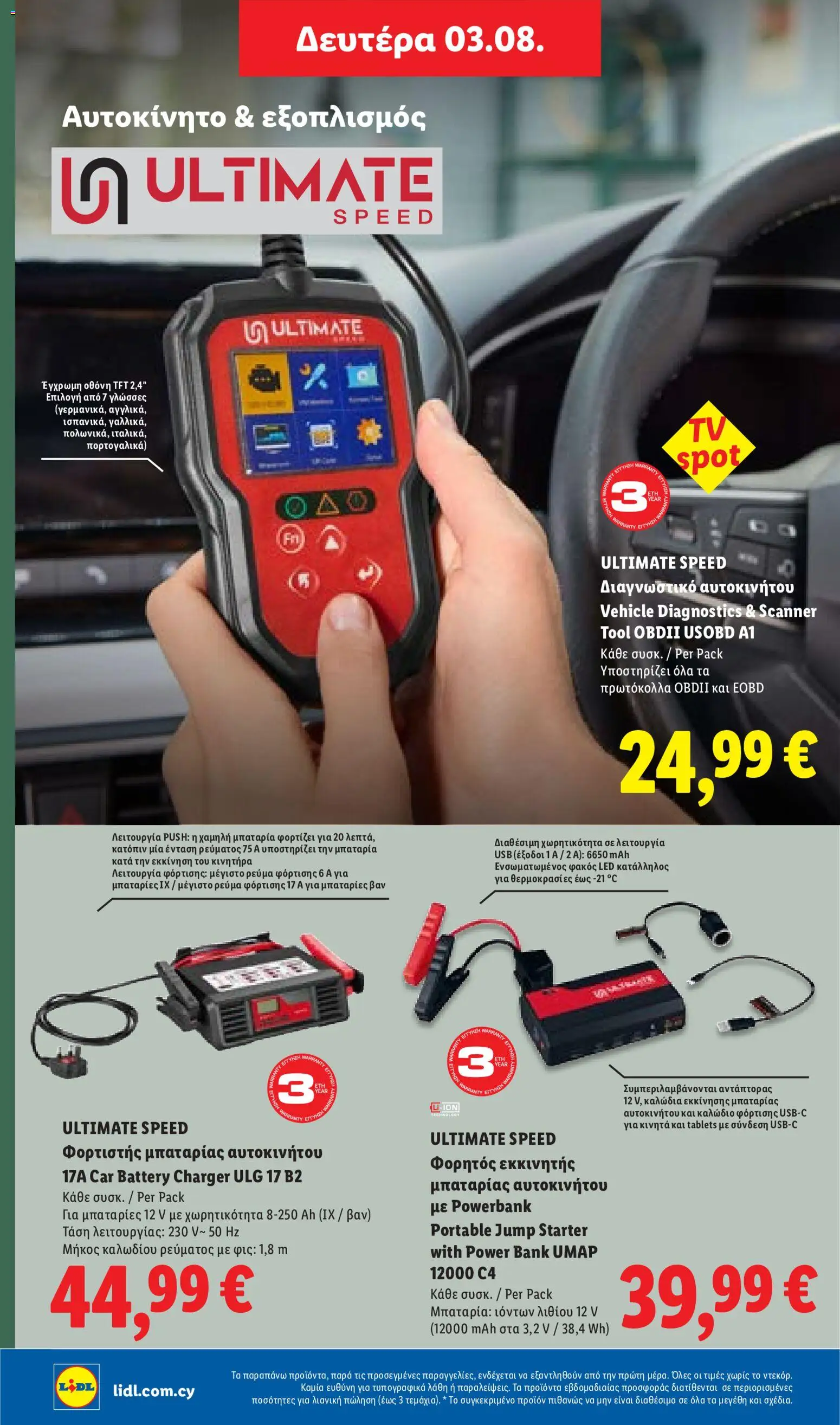 Lidl φυλλαδιο – σε ισχύ από 30/07/2026 | Σελίδα: 54