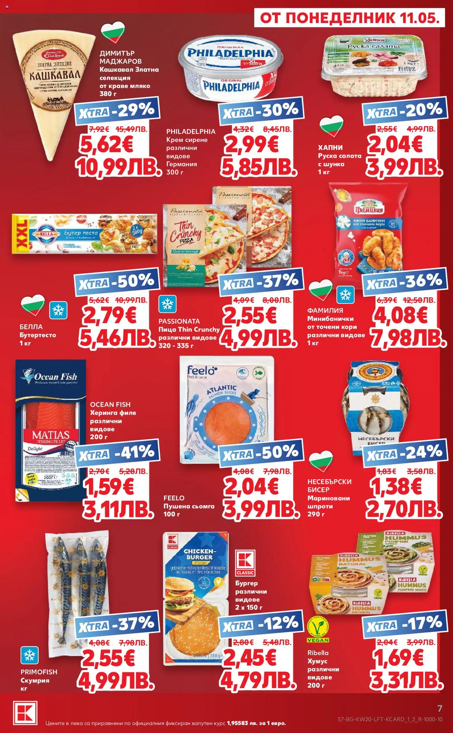 {H1} | Страница: 7 | Продукти: Пица, Хумус, Скумрия, Тесто