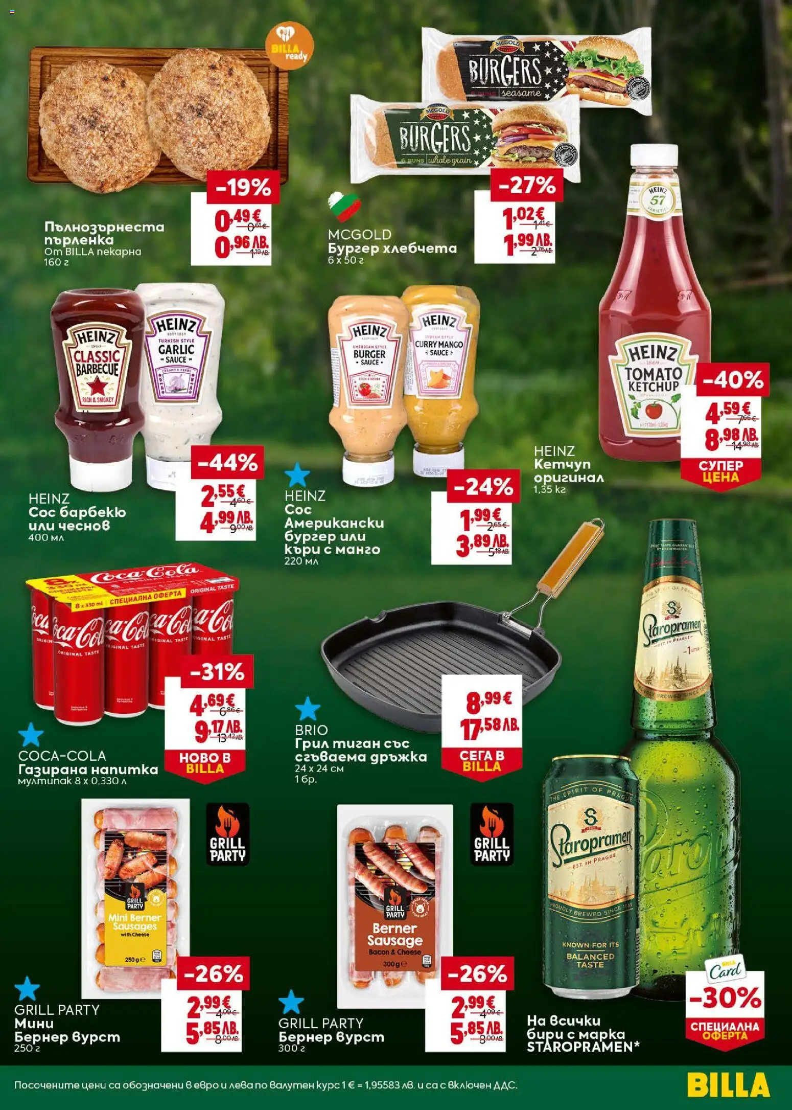 {H1} | Страница: 5 | Продукти: Сос, Манго, Сос барбекю, Пърленка