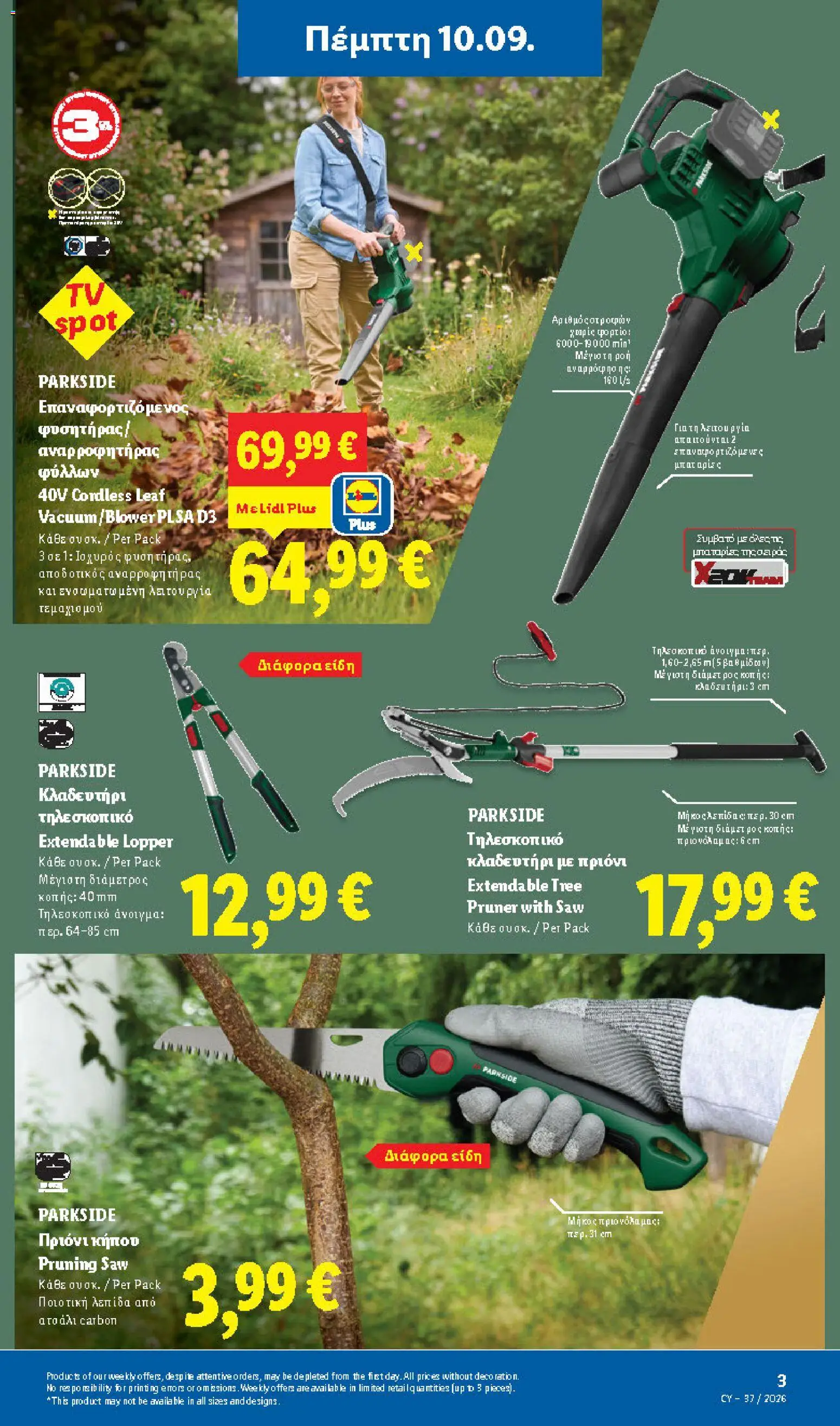 Lidl φυλλαδιο – σε ισχύ από 10/09/2026 | Σελίδα: 29