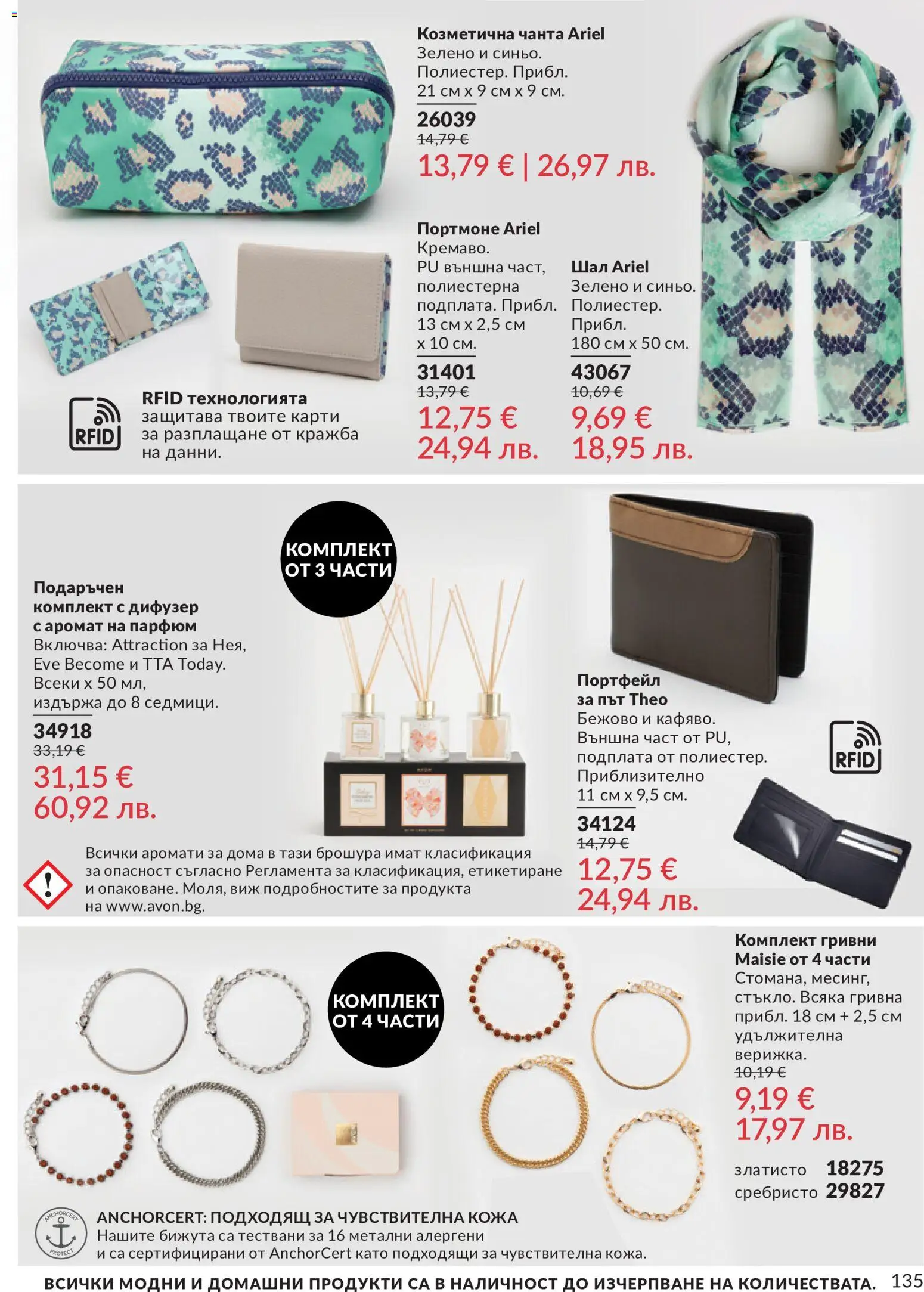{H1} | Страница: 143 | Продукти: Портфейл, Чанта, Парфюм, Аромат
