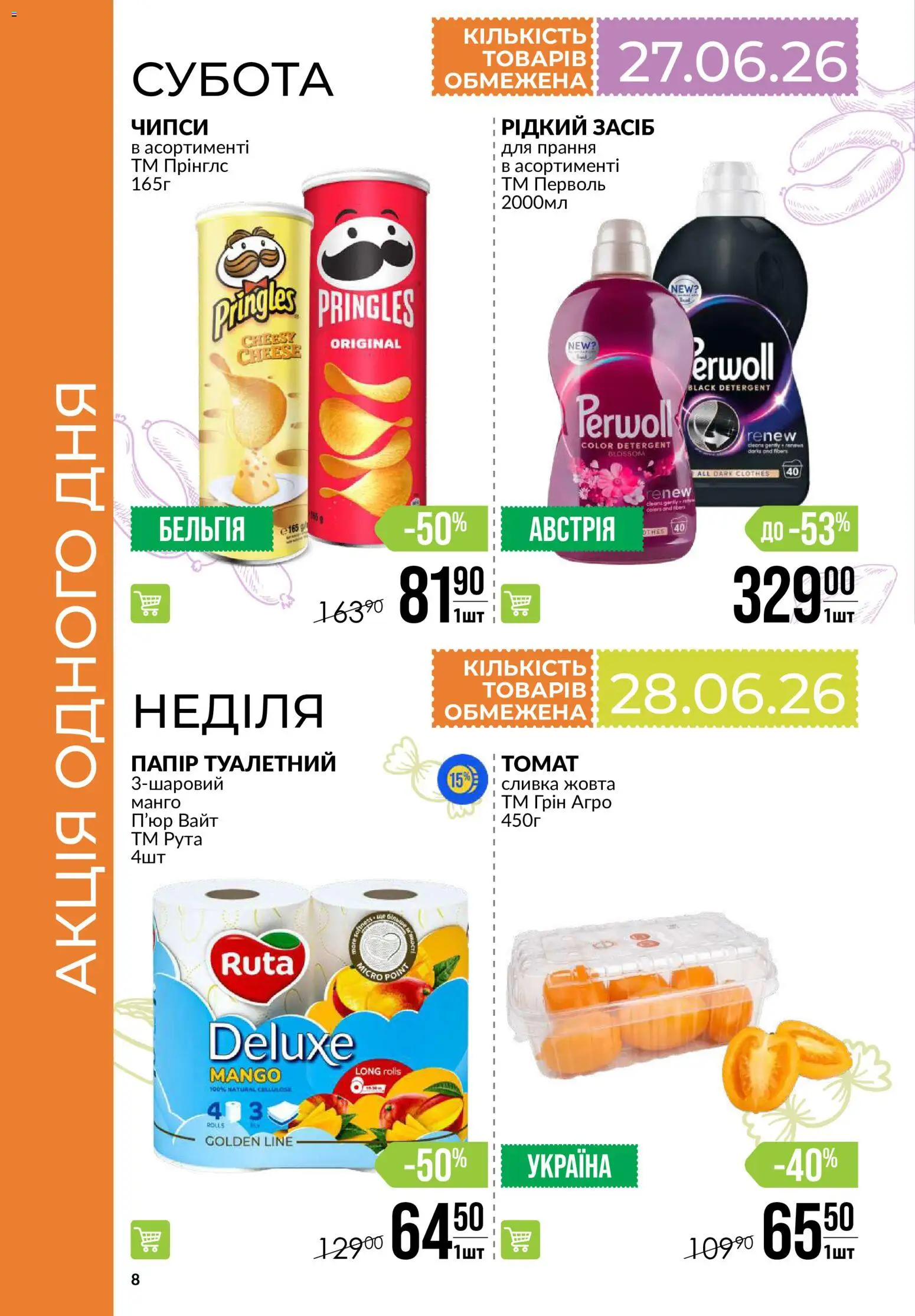 VARUS Kаталог - дійснийкції з 25.06.2026 | Сторінка: 8