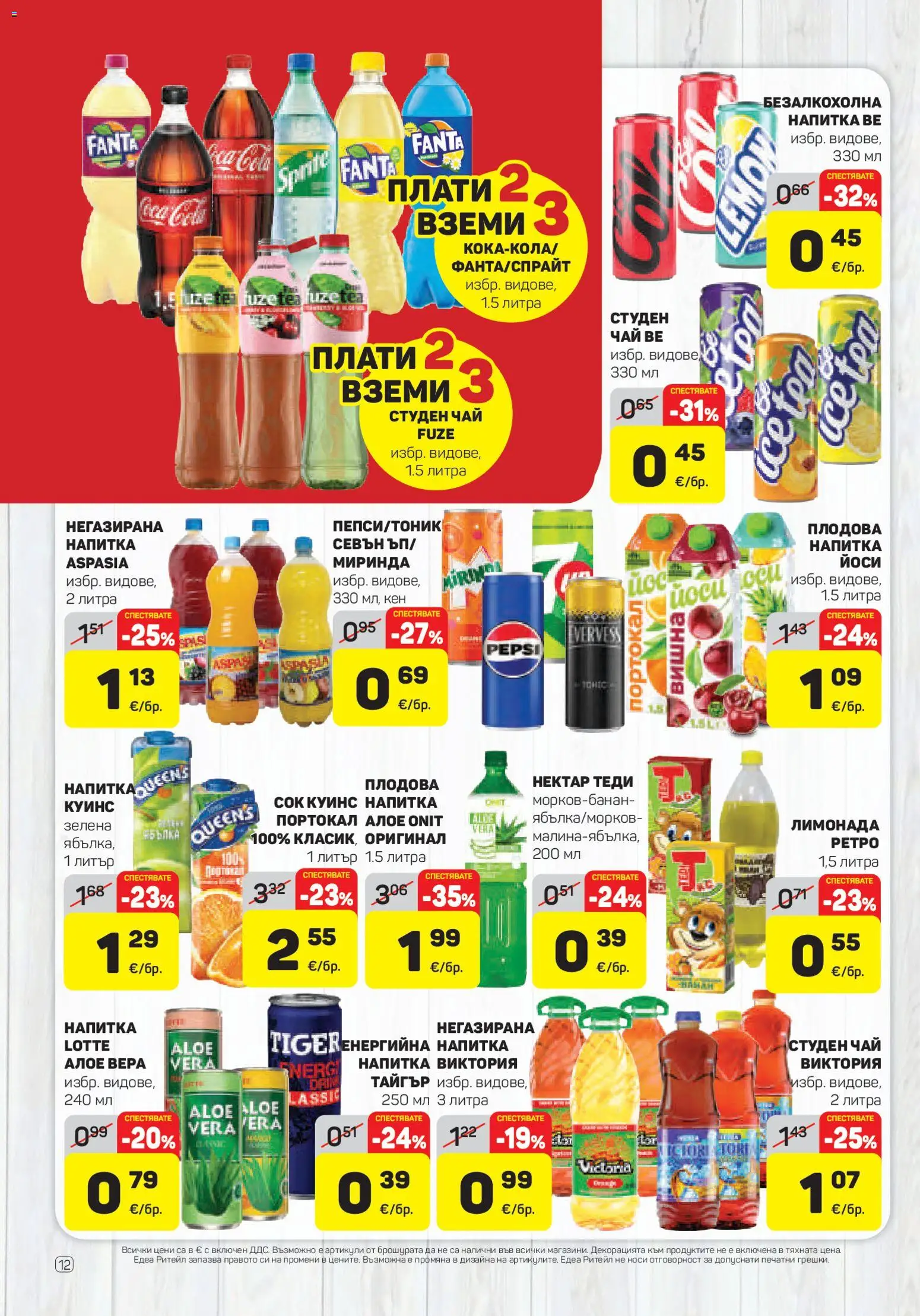 {H1} | Страница: 12 | Продукти: Сок, Чай, Кен, Напитка