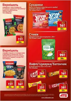 АТБ акції дійснийкції з 10.06.2026 | Сторінка: 33 | Товари: Сметана, Зелень, Сухарики