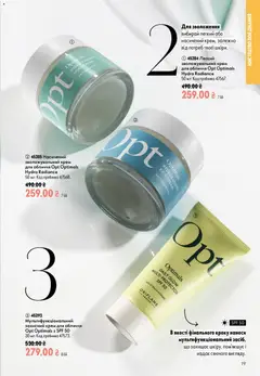 Oriflame акції дійснийкції з 21.06.2026 | Сторінка: 19 | Товари: Крем