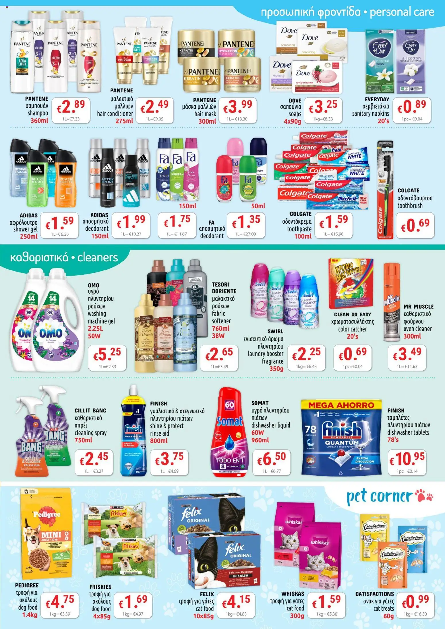PopLife φυλλαδιο – σε ισχύ από 30/10/2026 | Σελίδα: 5