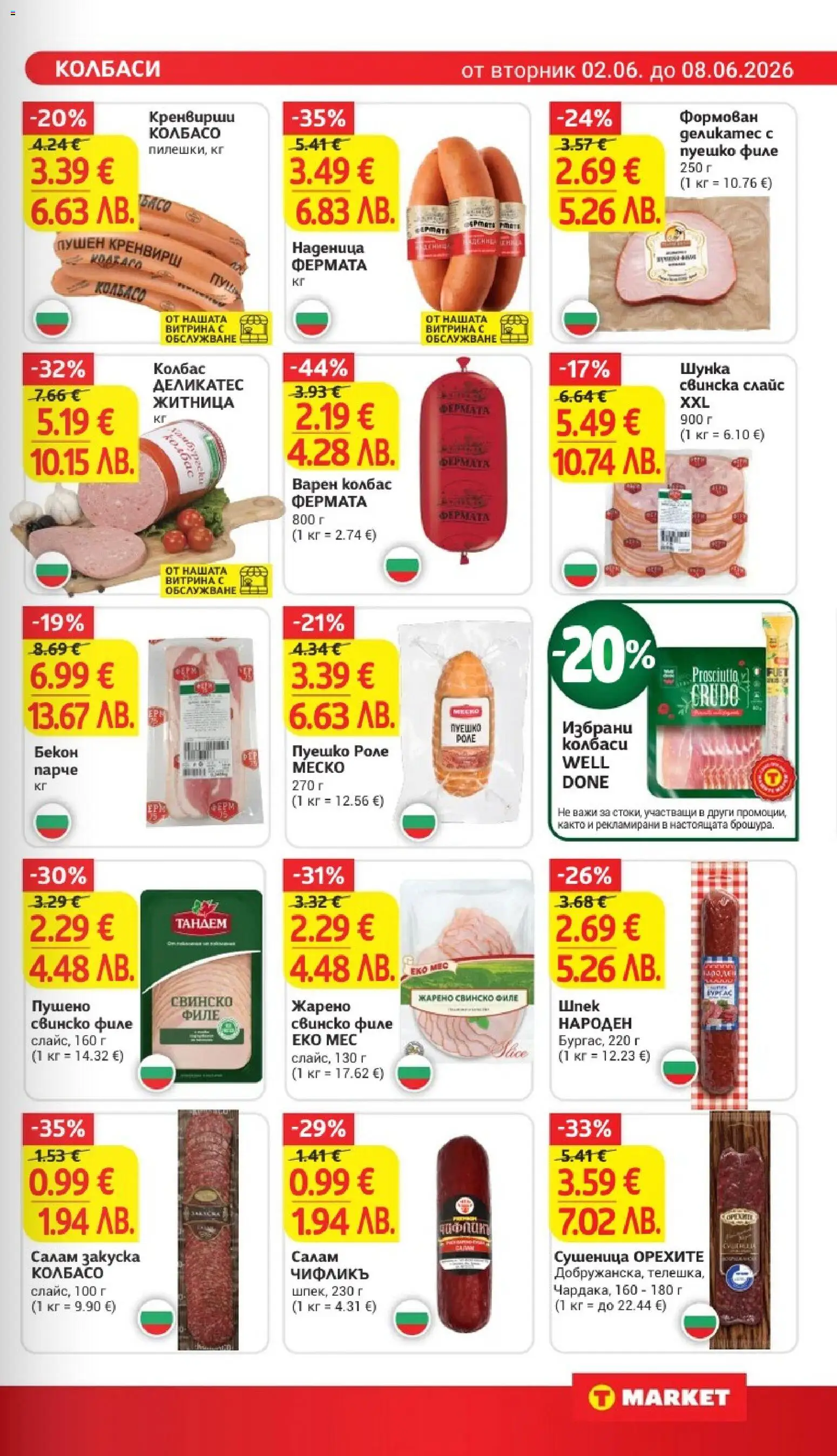 {H1} | Страница: 9 | Продукти: Салам, Колбас, Бекон, Кренвирши