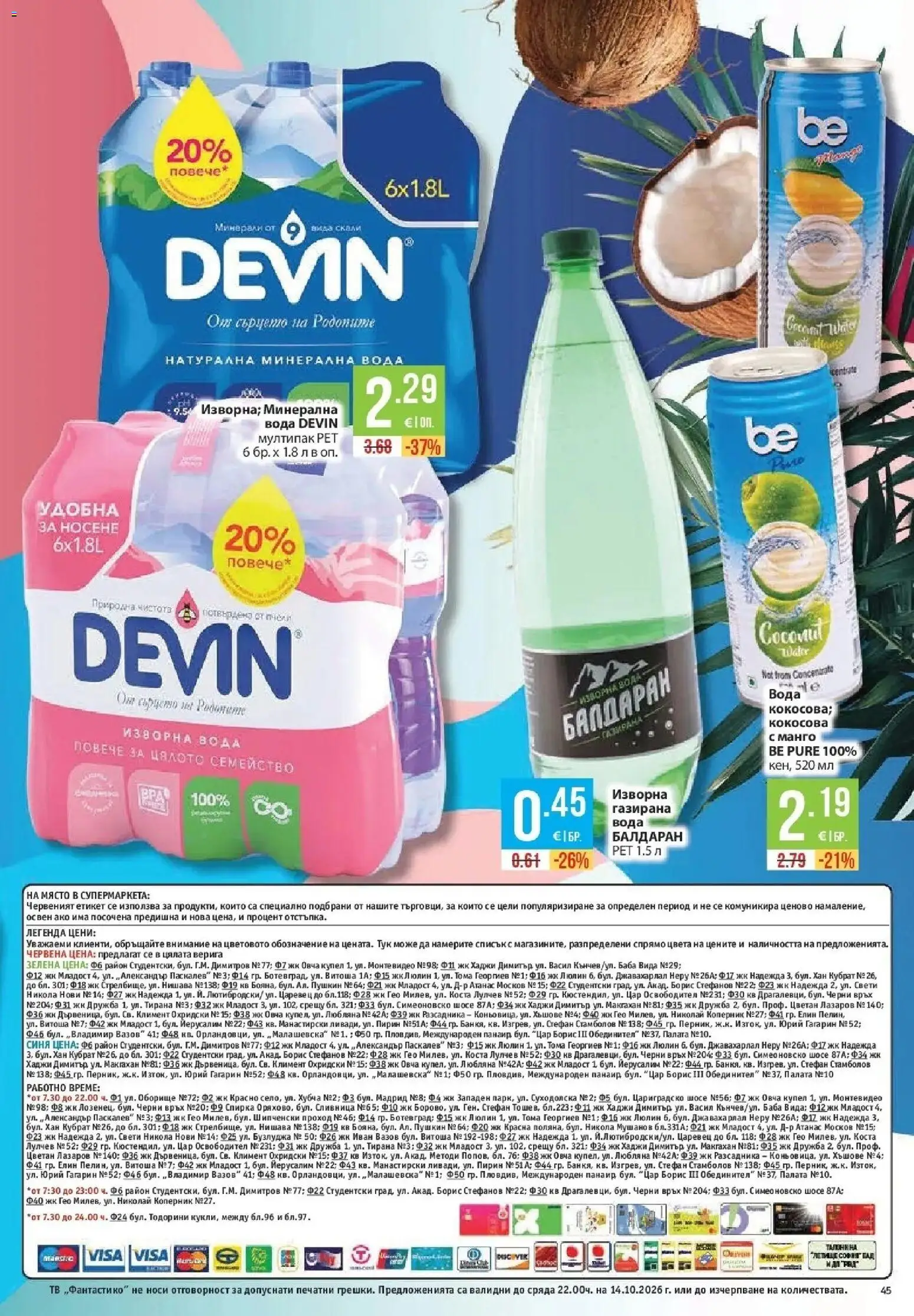 Нова Фантастико брошура Пловдив от 08.10.2026 | Страница: 45 | Продукти: Верига, Манго, Минерална вода, Газирана вода