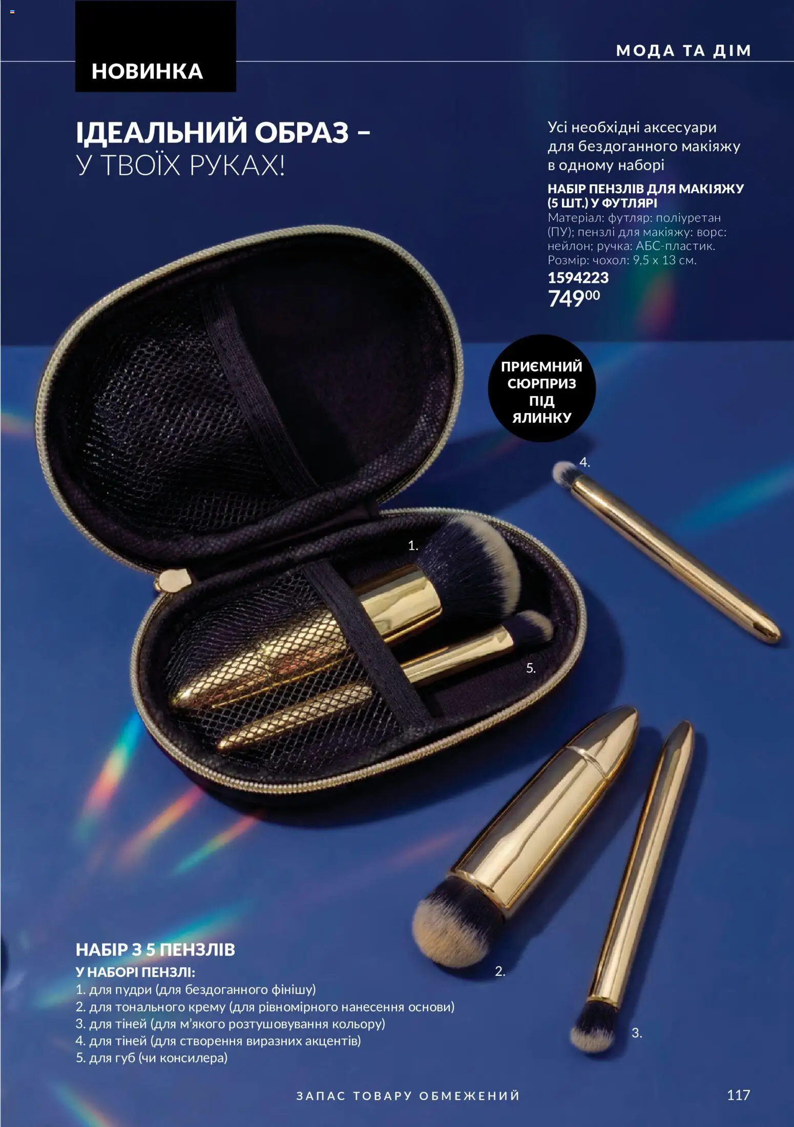 AVON Kаталог - дійснийкції з 01.11.2026 | Сторінка: 117