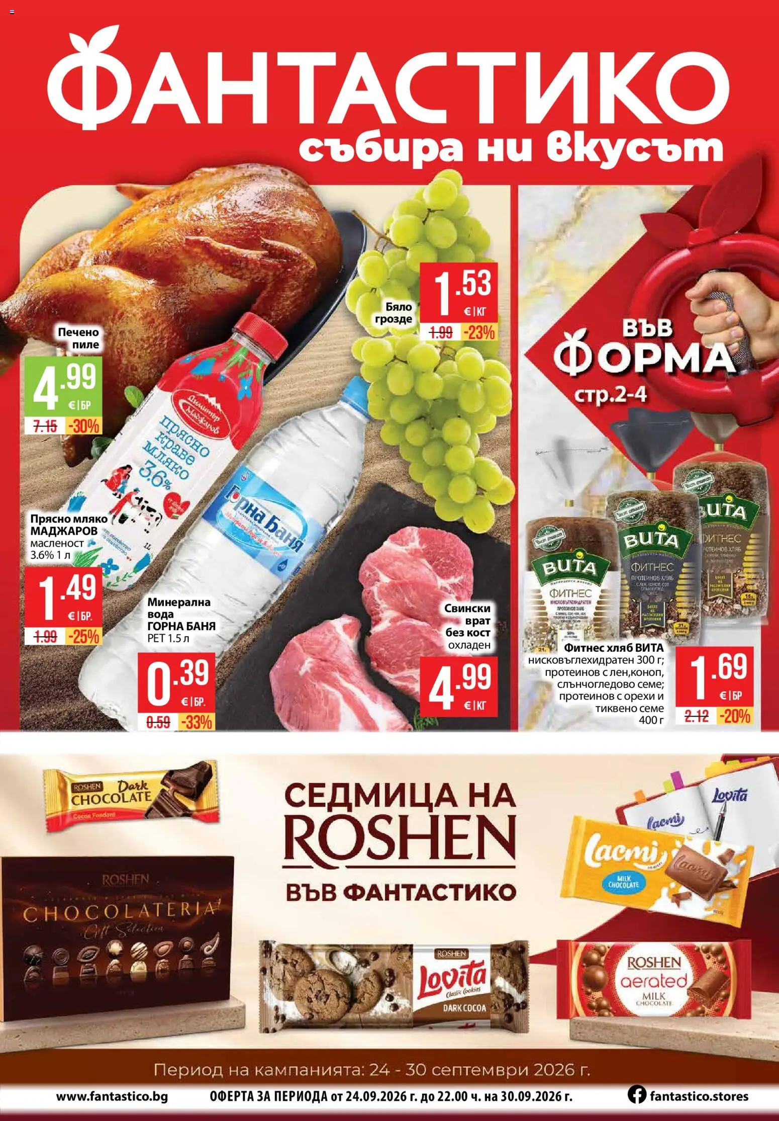 Fantastiko Четвъртък, 24 Септември Най-Добри Оферти