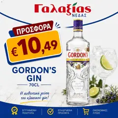 Γαλαξίας φυλλαδιο σε ισχύ από 15.05.2026