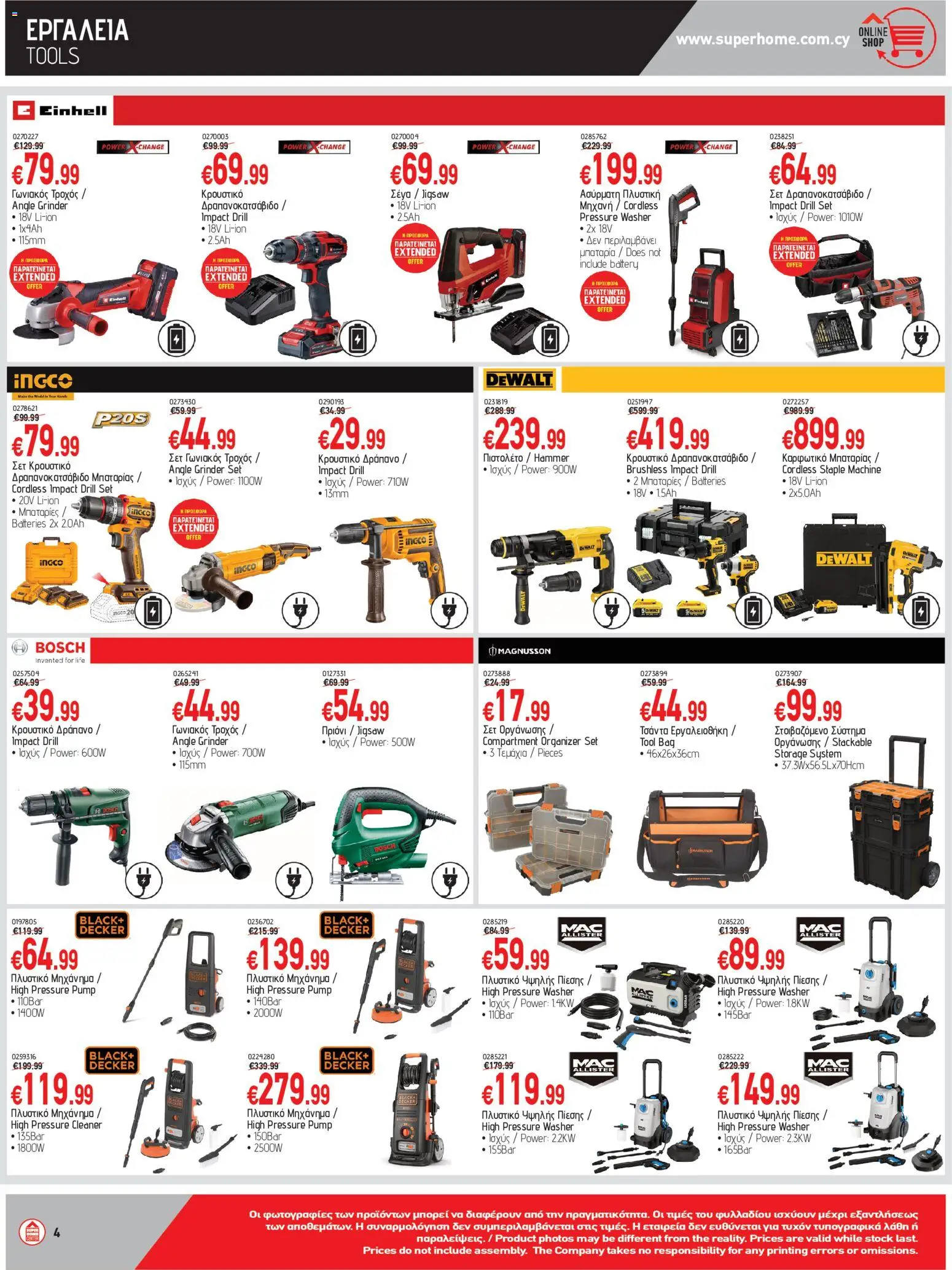 SUPERHOME CENTER φυλλαδιο toxoume – σε ισχύ από 26/06/2026 | Σελίδα: 4