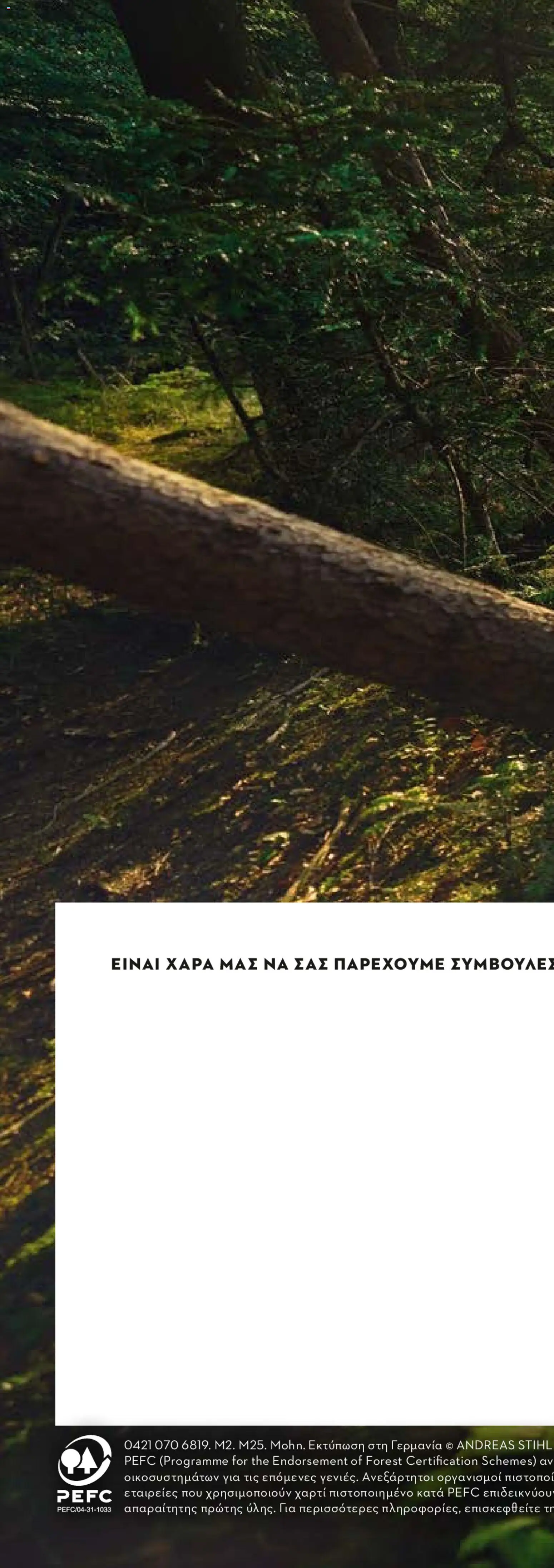 Stihl - Κατάλογος – σε ισχύ από 01/02/2026 | Σελίδα: 277