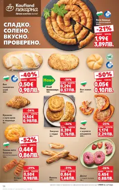 Преглед на Кауфланд Cедмична брошура - Офертите са валидни от 27.04.2026 | Страница: 14 | Продукти: Крем, Гауда, Кроасан, Баница
