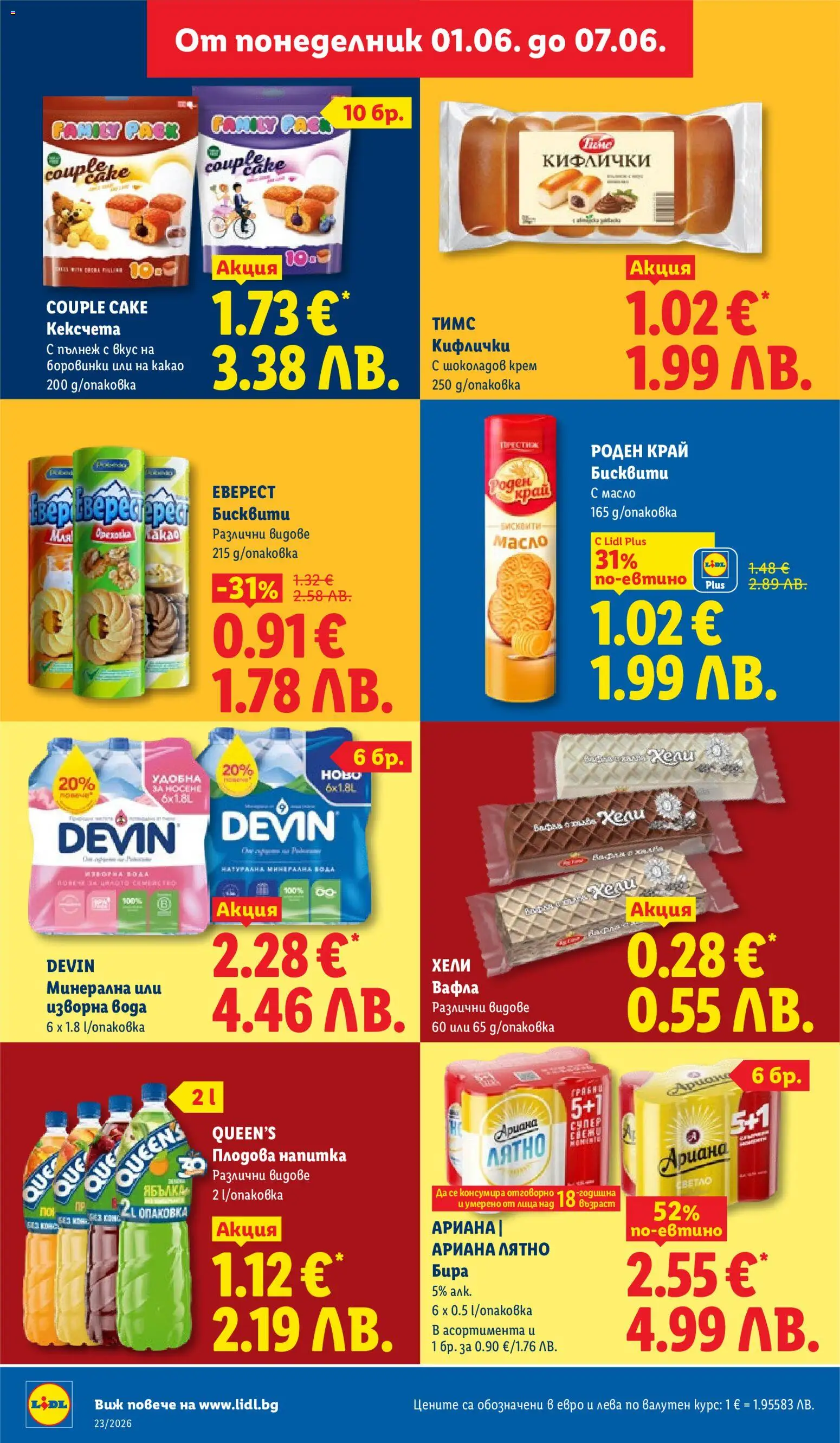 {H1} | Страница: 20 | Продукти: Крем, Бира, Напитка, Бисквити