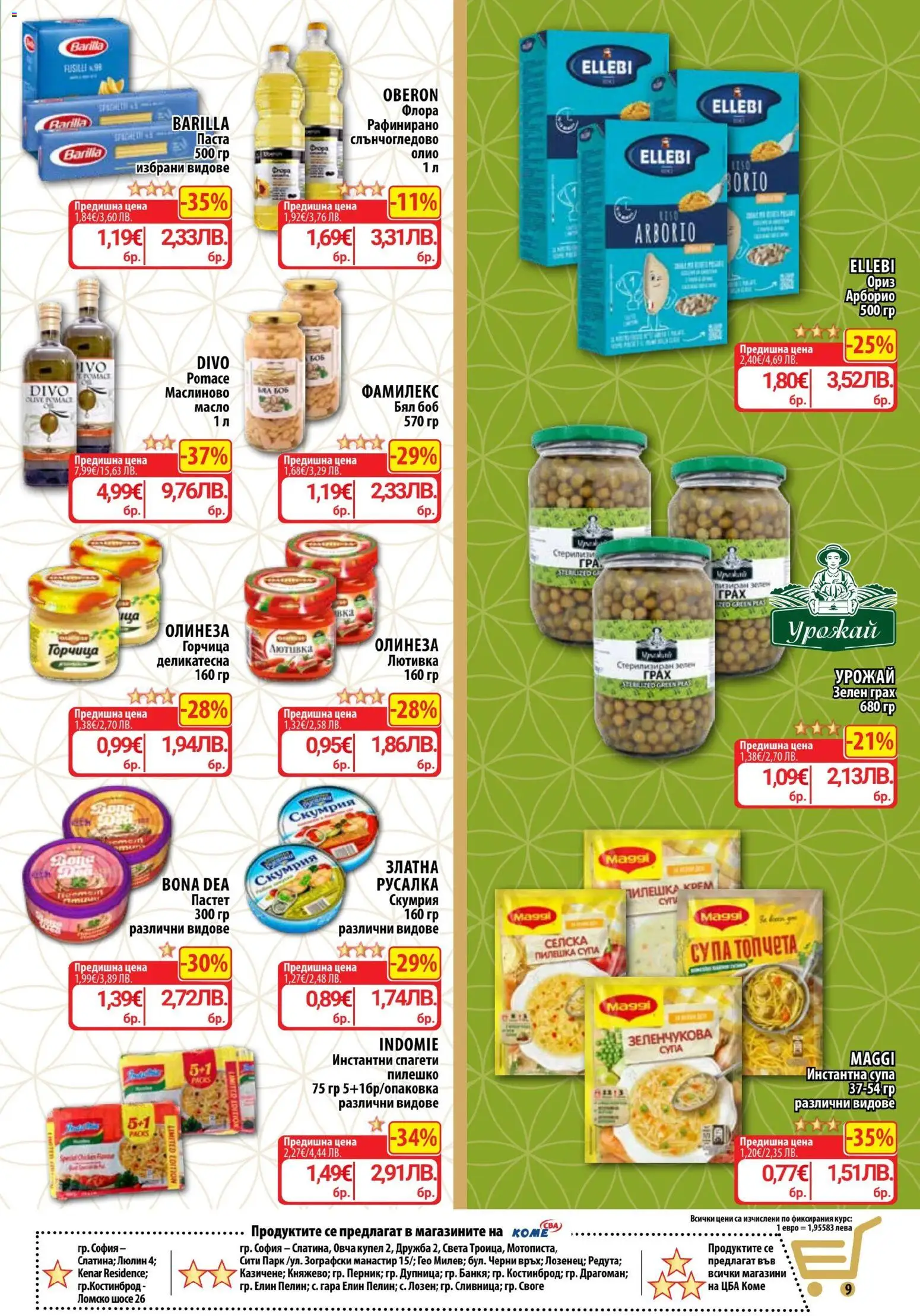 {H1} | Страница: 9 | Продукти: Олио, Пастет, Грах, Горчица