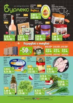Преглед на Супермаркет Бурлекс брошура - Офертите са валидни от 14.05.2026