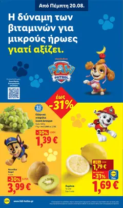 Ελληνικά σταφύλια λευκά άσπερμα, Συσκ. 500 g, 1 Kg = Από 3,98€ σε 2,78€ - Προεπισκόπηση φυλλαδίου από το κατάστημα Lidl,  σε ισχύ από 20/08/2026 | Σελίδα: 2
