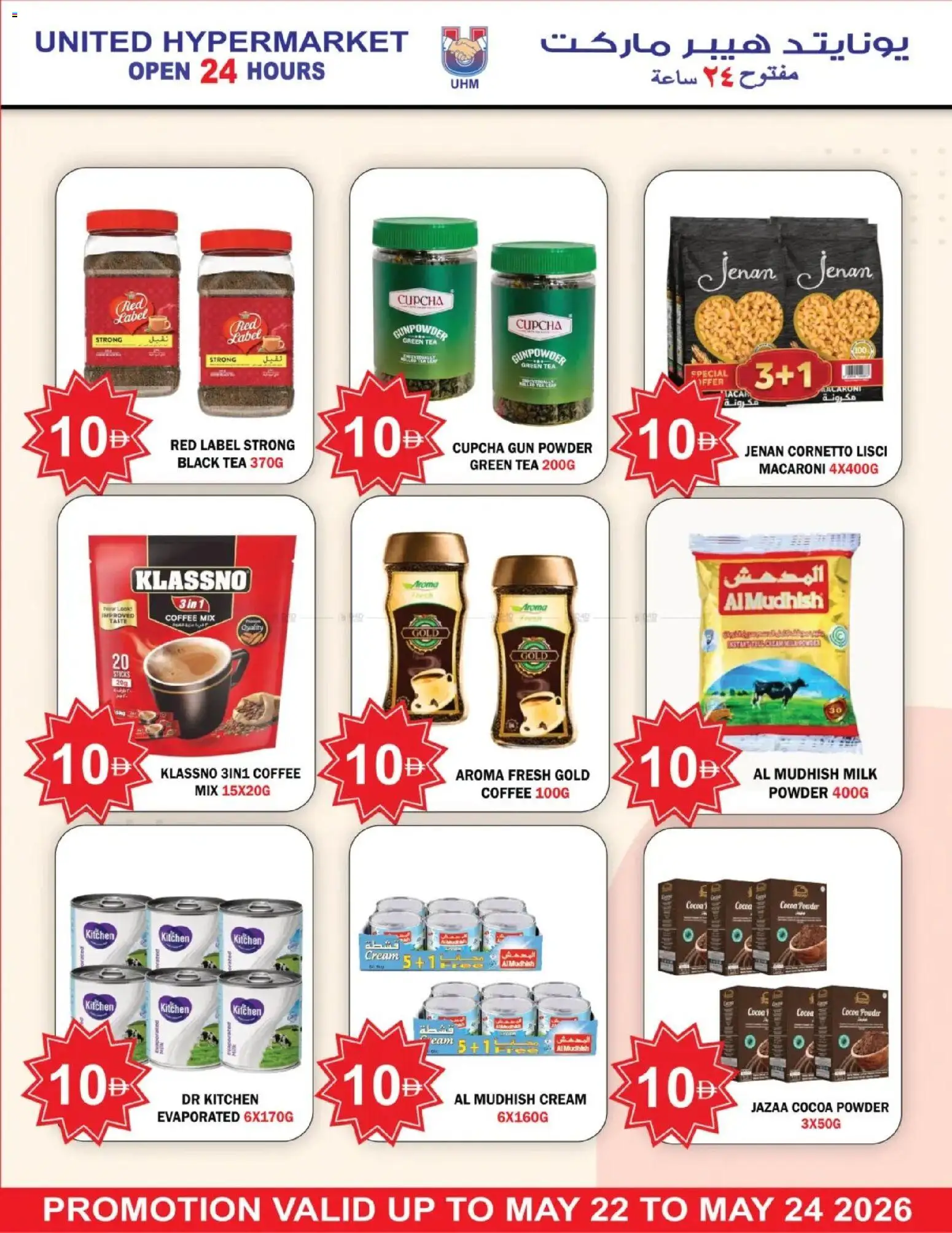 {H1} | Page: 5 | Products: Džús, Čaj, Котлон, Πούδρα