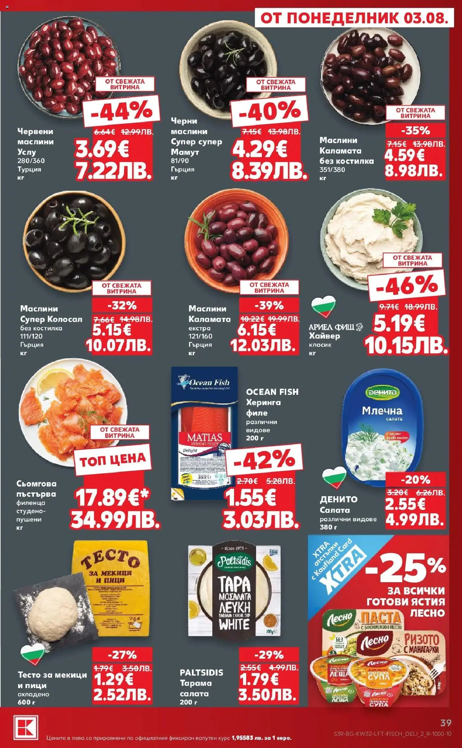 {H1} | Страница: 39 | Продукти: Паста, Филе, Хайвер, Леща