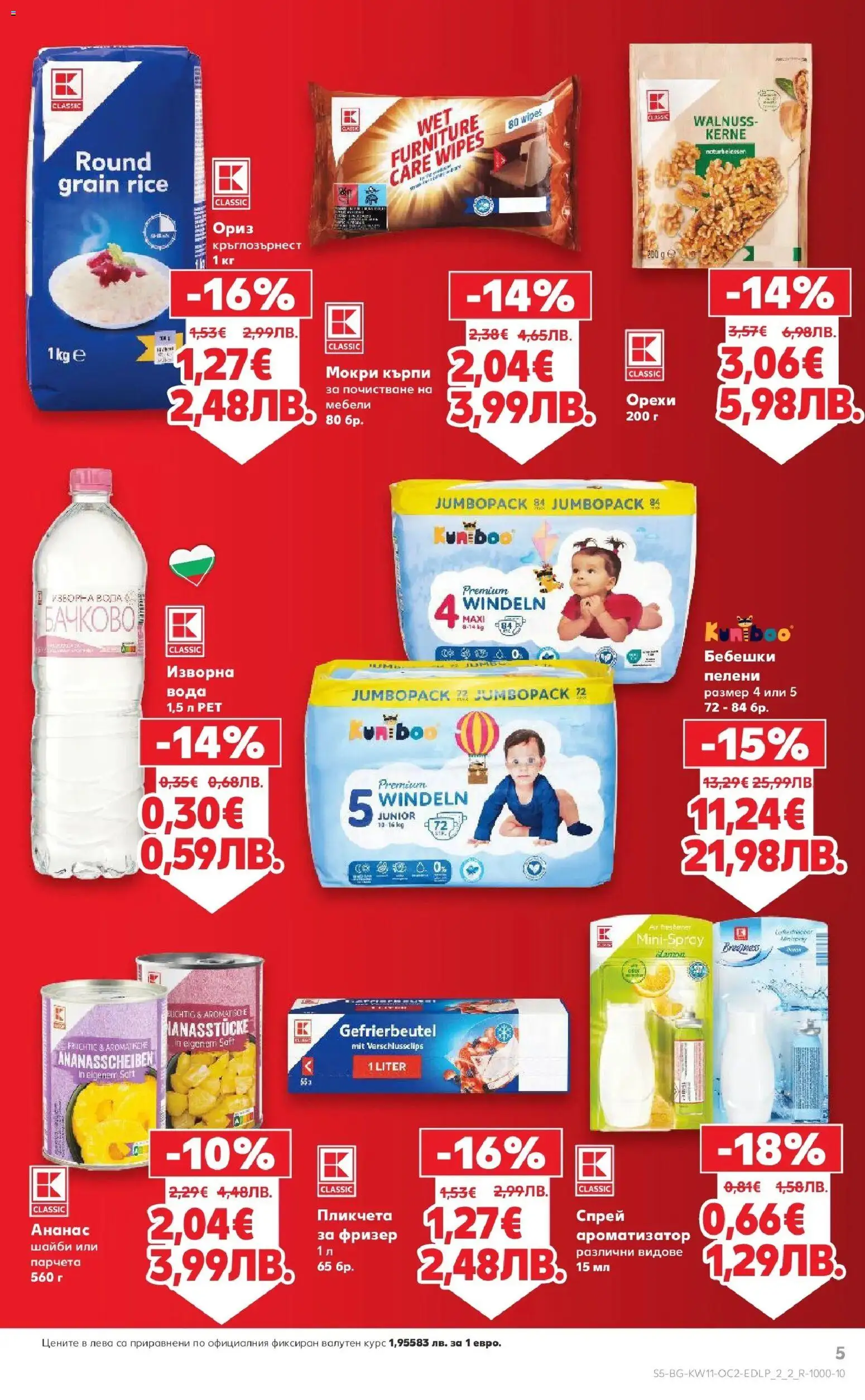 {H1} | Страница: 5 | Продукти: Пелени, Ананас, Фризер, Мокри кърпи
