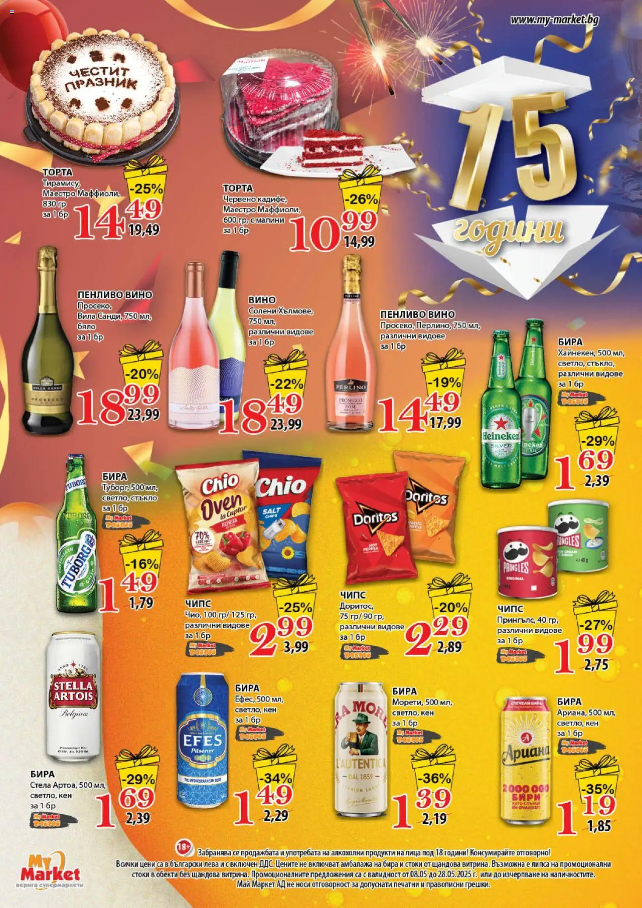 {H1} | Страница: 4 | Продукти: Чипс, Вино, Торта, Кен