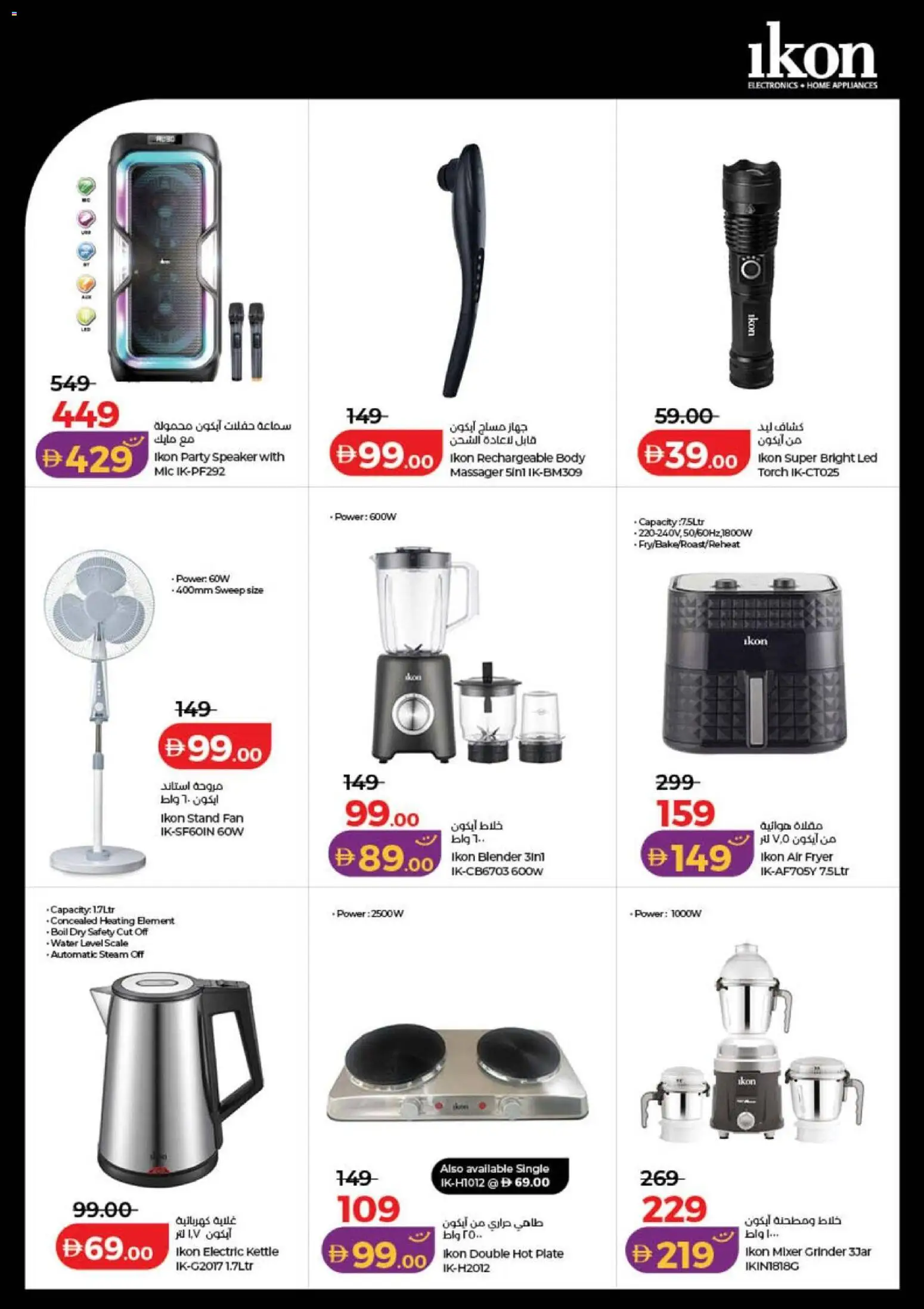 {H1} | Page: 44 | Products: Plate, Kettle, Fan, Grinder