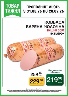 Петриківка акції дійснийкції з 31.08.2026