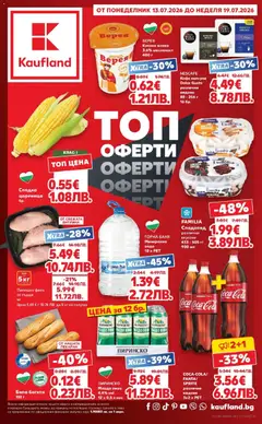 Преглед на Кауфланд брошура Враца - Топ оферти - Офертите са валидни от 13.07.2026
