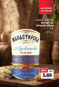 Преглед на KAM market брошура - Офертите са валидни от 21.09.2026 | Страница: 8