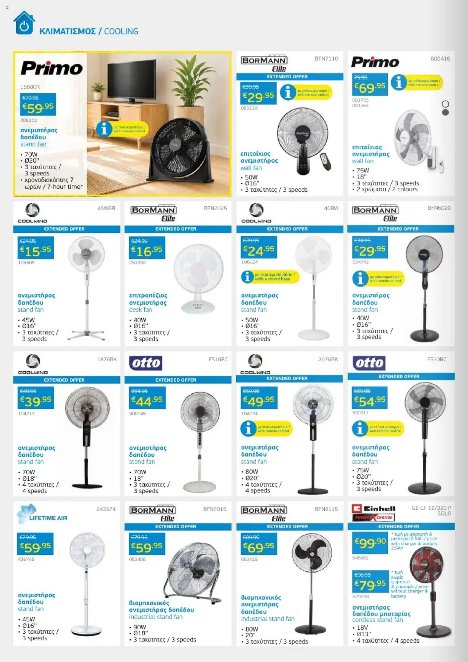 Mangas Home Improvement φυλλαδιο – σε ισχύ από 01/08/2026 | Σελίδα: 22