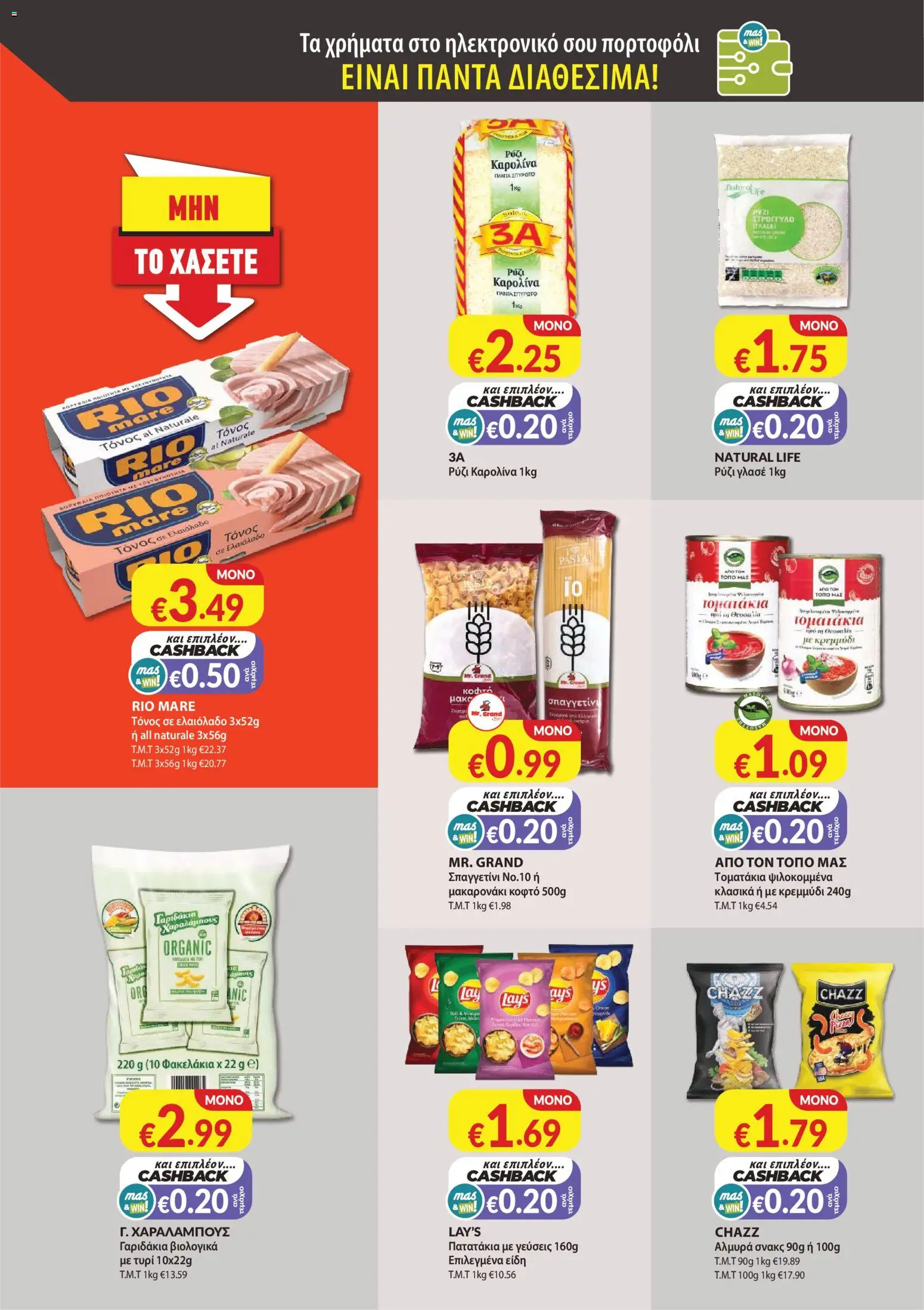 Mas Supermarkets φυλλαδιο – σε ισχύ από 28.05.2026 | Σελίδα: 6
