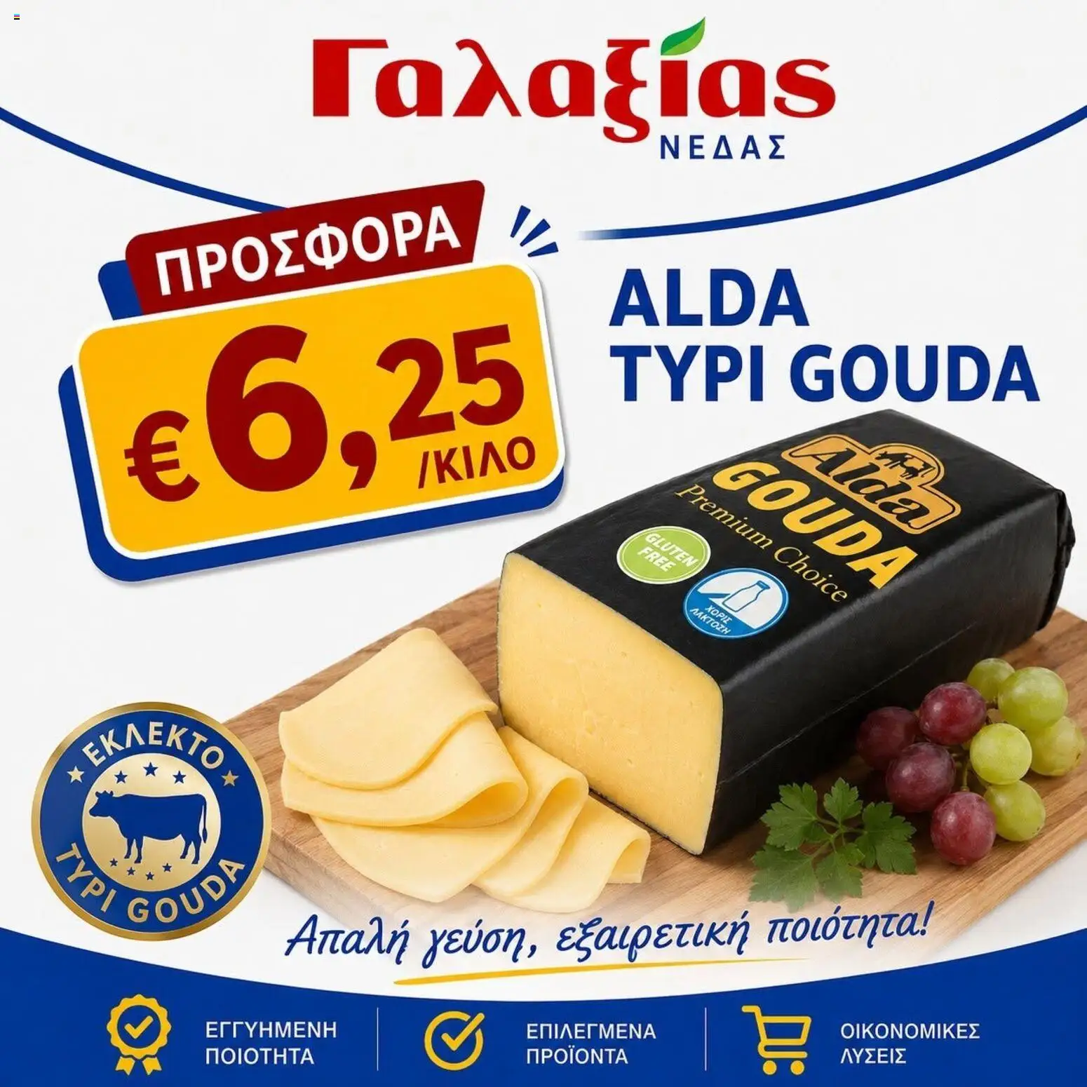 Γαλαξίας φυλλαδιο – σε ισχύ από 26/06/2026 | Σελίδα: 3