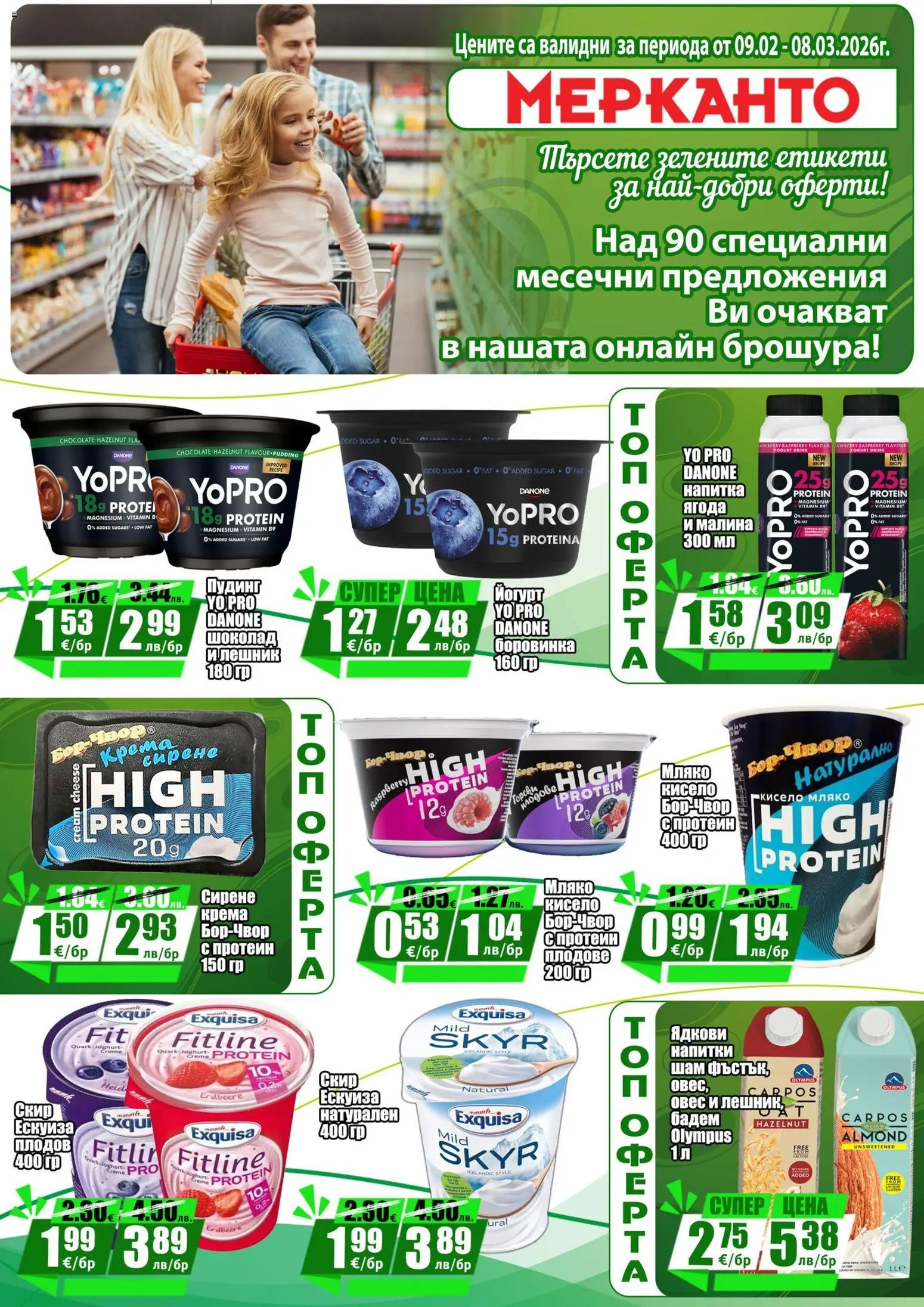 {H1} | Страница: 3 | Продукти: Кисело мляко, Мляко, Сирене, Малина