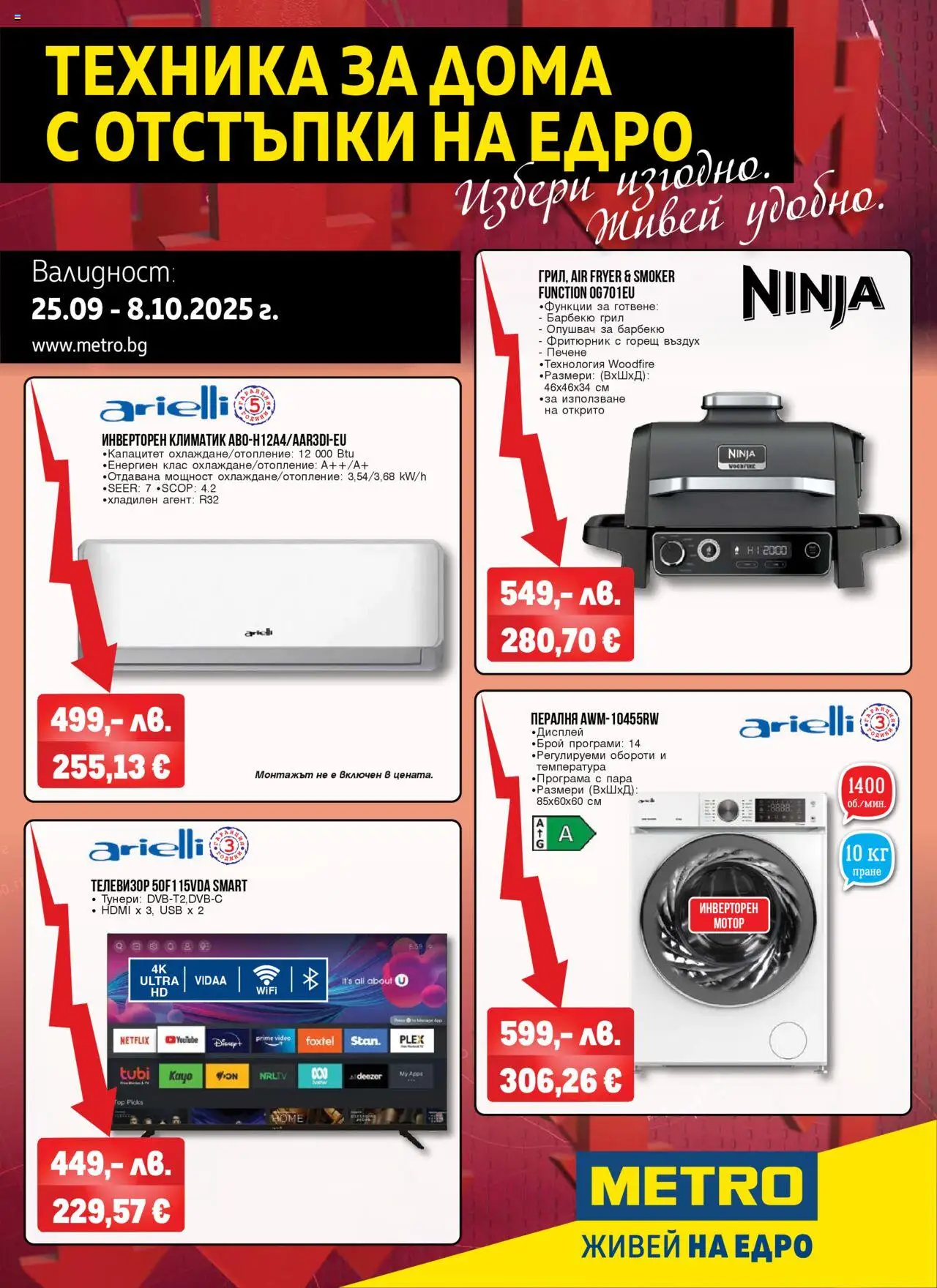{H1} | Страница: 1 | Продукти: USB, Грил, Климатик, Фритюрник
