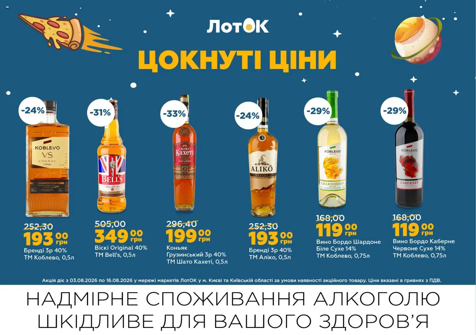 ЛотОК Kаталог - дійснийкції з 03.08.2026 | Сторінка: 2