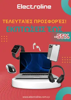 Electroline φυλλαδιο σε ισχύ από 20/07/2026