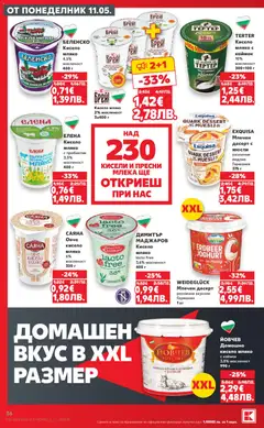 Преглед на Кауфланд Cедмична брошура - Офертите са валидни от 11.05.2026 | Страница: 36