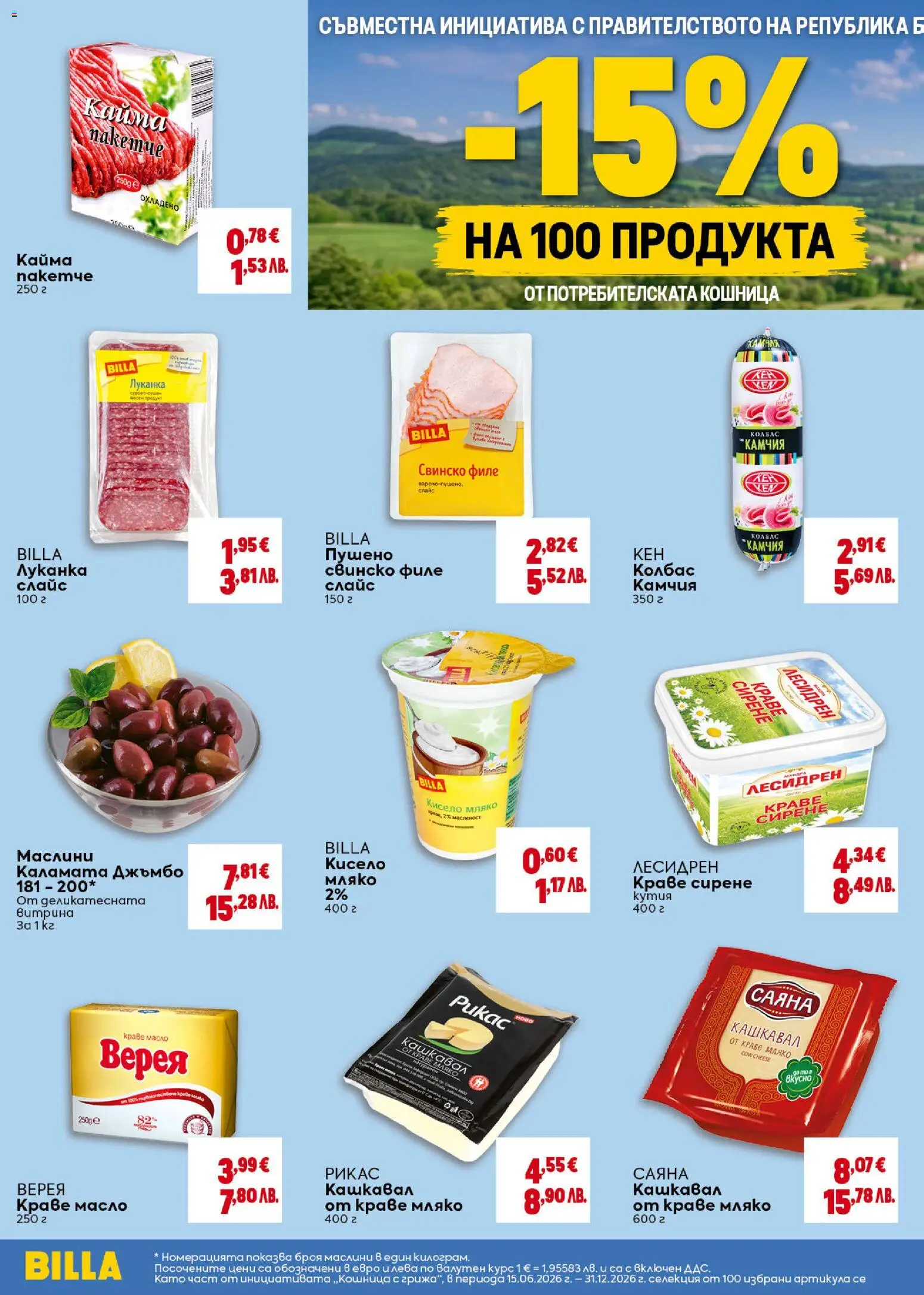 {H1} | Страница: 28 | Продукти: Мляко, Сирене, Каламата, Кайма