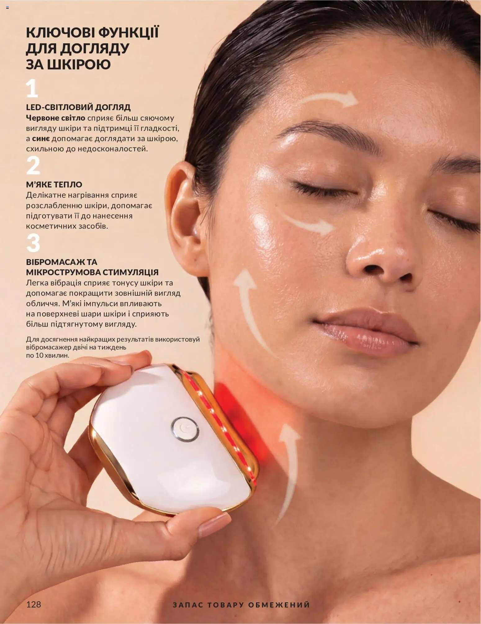 AVON Kаталог - дійснийкції з 31.08.2026 | Сторінка: 128