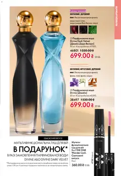 Oriflame акції дійснийкції з 31.05.2026 | Сторінка: 37