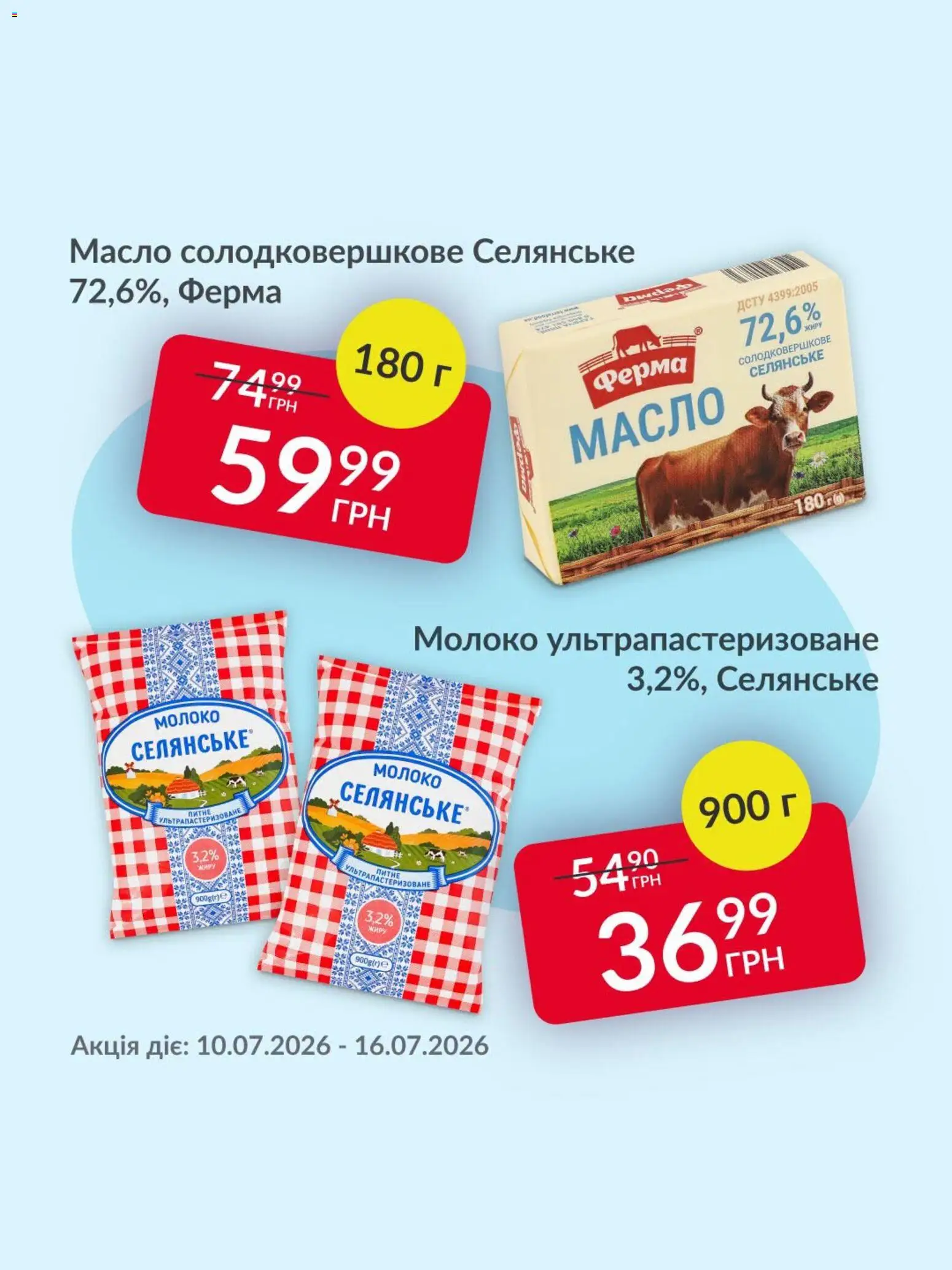 Fozzy Kаталог - дійснийкції з 10.07.2026 | Сторінка: 6 | Товари: Молоко, Масло