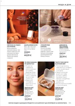 Преглед на AVON Black Friday - Офертите са валидни от 01.11.2026 | Страница: 115 | Продукти: Масло, Ленти, Лампа