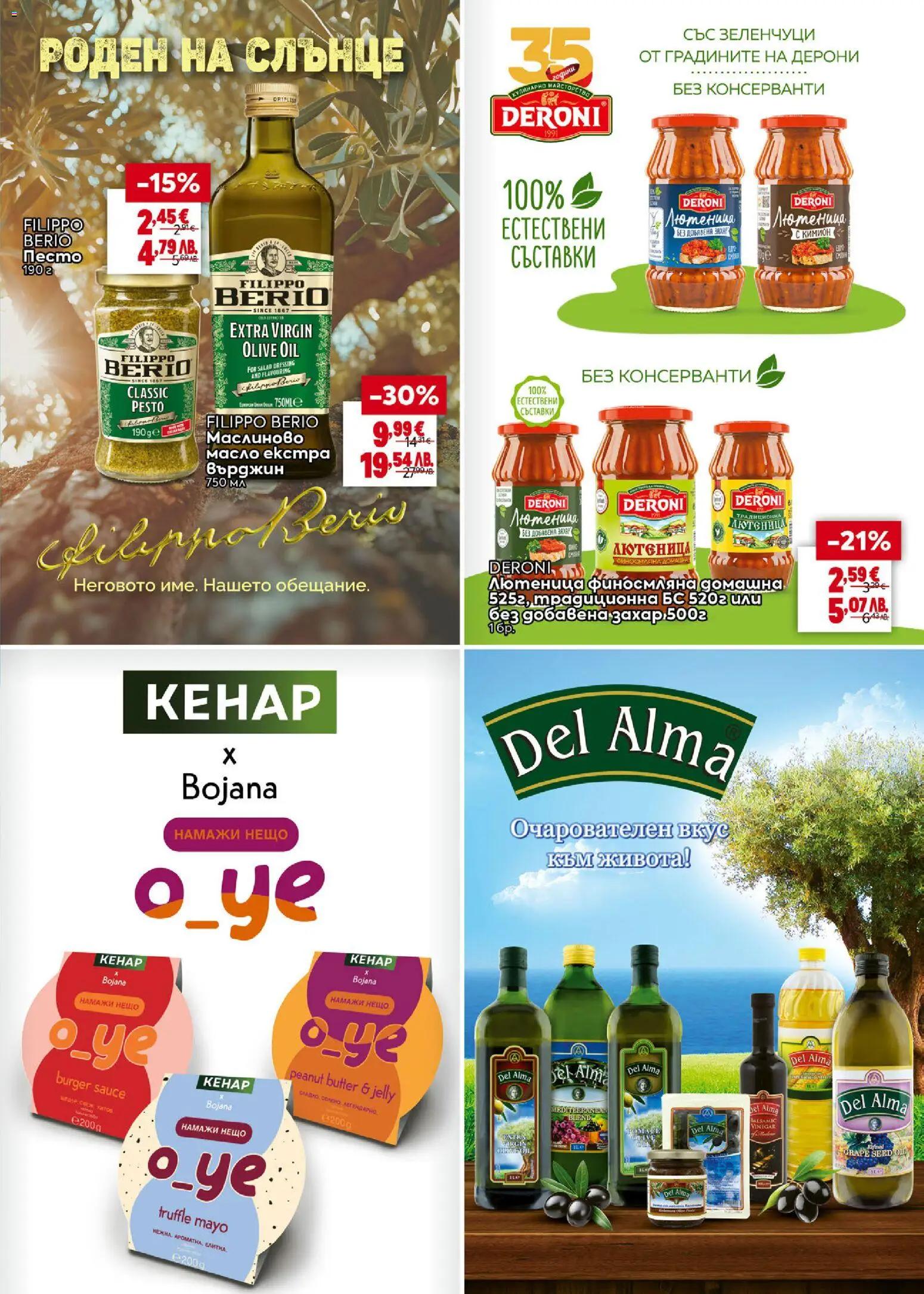 {H1} | Страница: 31 | Продукти: Захар, Кимион, Песто, Лютеница
