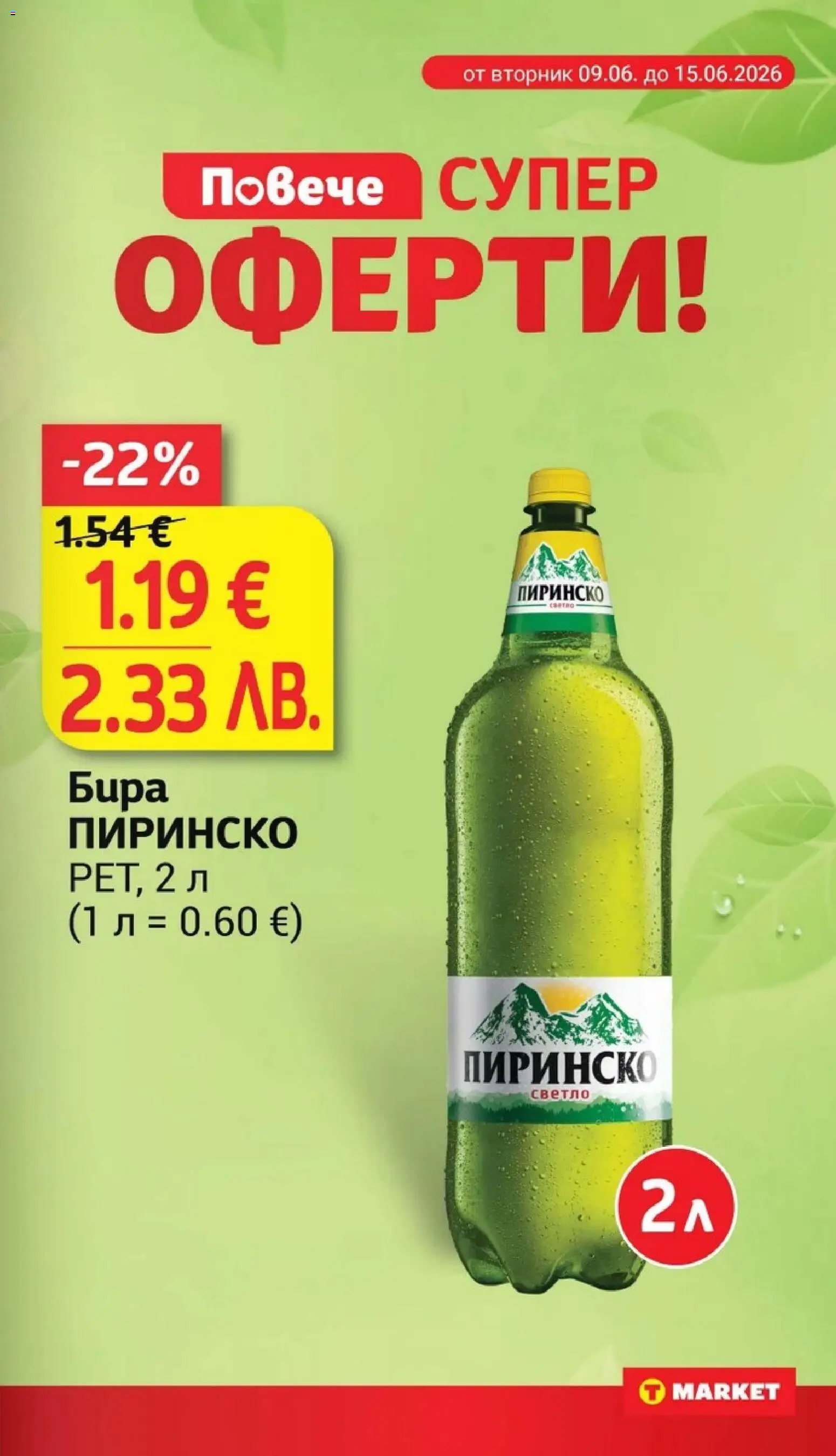 {H1} | Страница: 27 | Продукти: Бира
