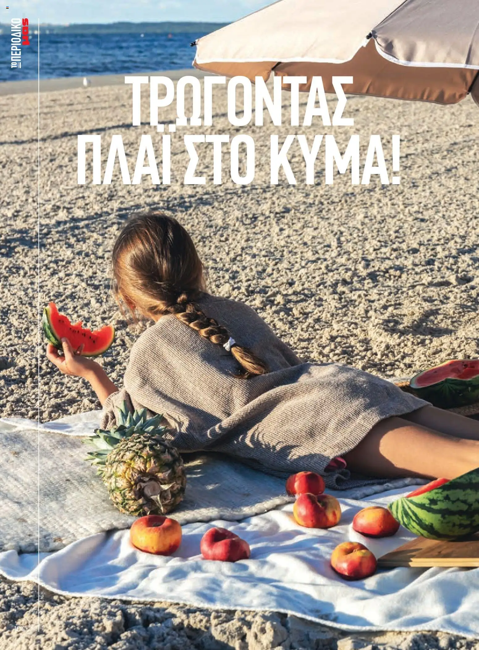  | Σελίδα: 104