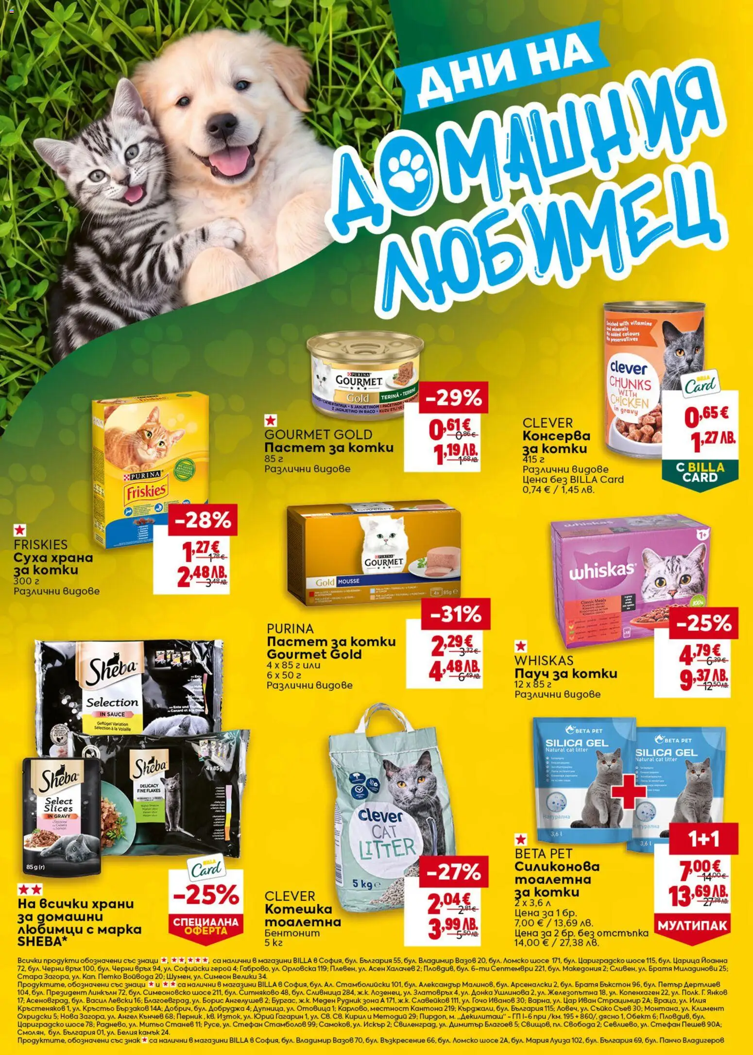 {H1} | Страница: 32 | Продукти: Пастет, Тоалетна